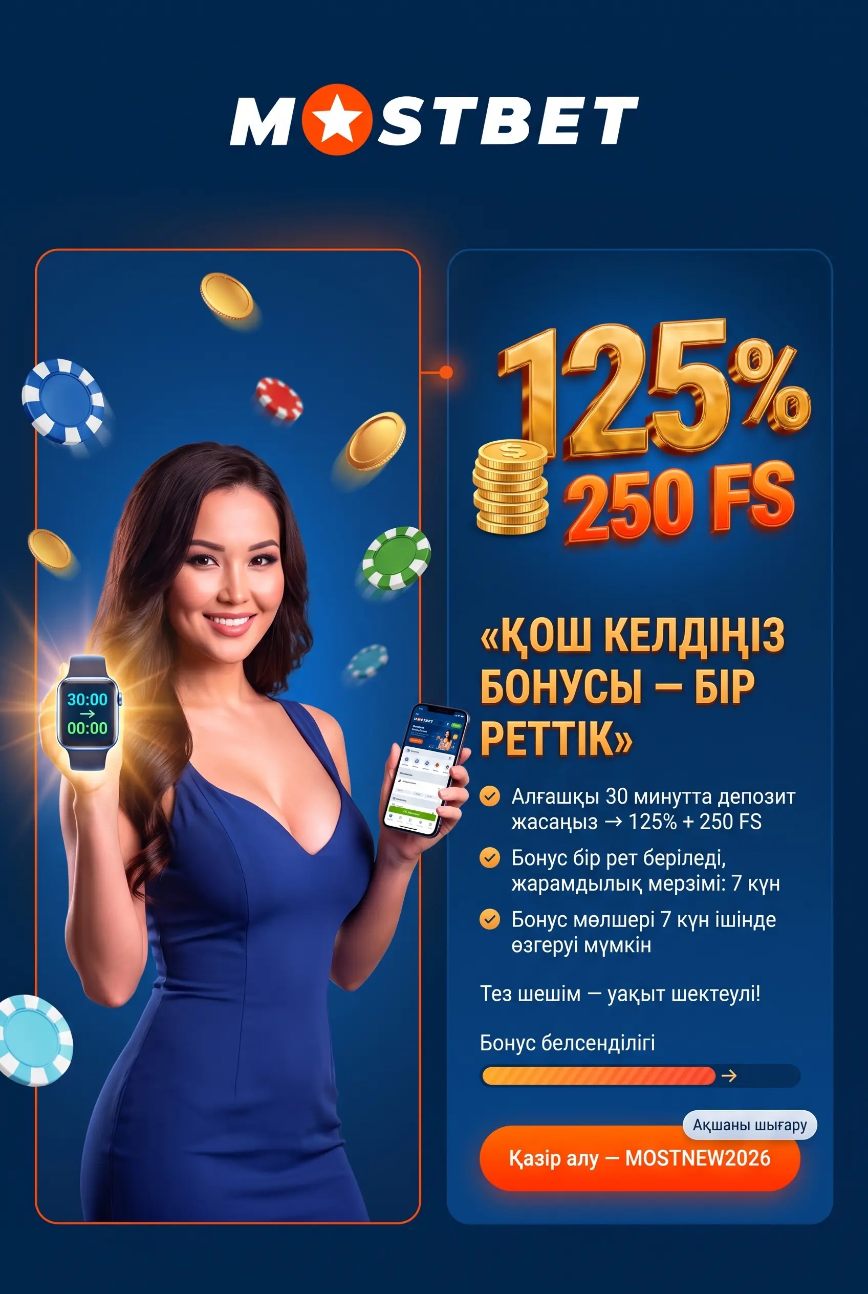 Қош келдіңіз бонусы 125% үстеме және 250 фриспин