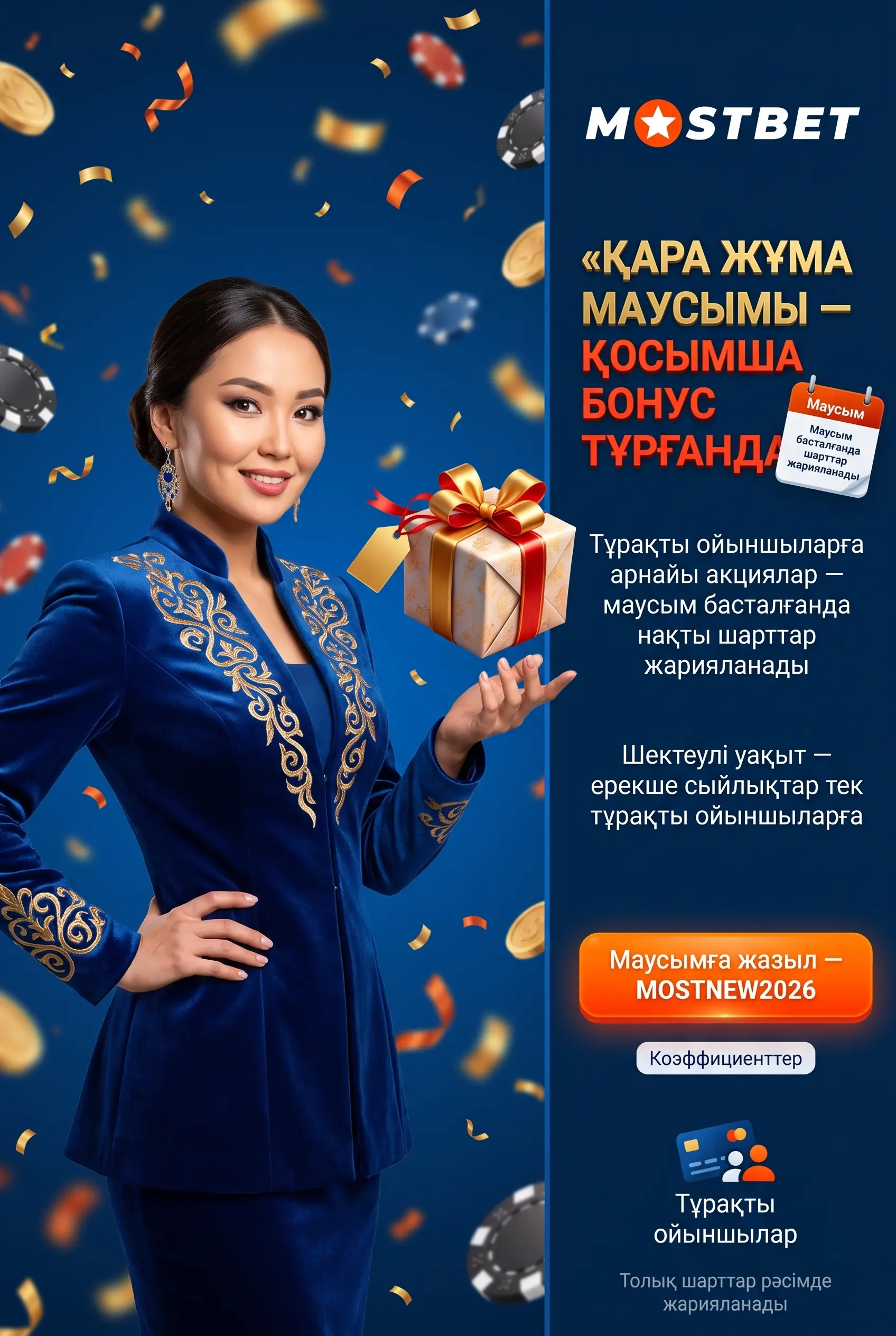 Black Friday маусымындағы қосымша бонус