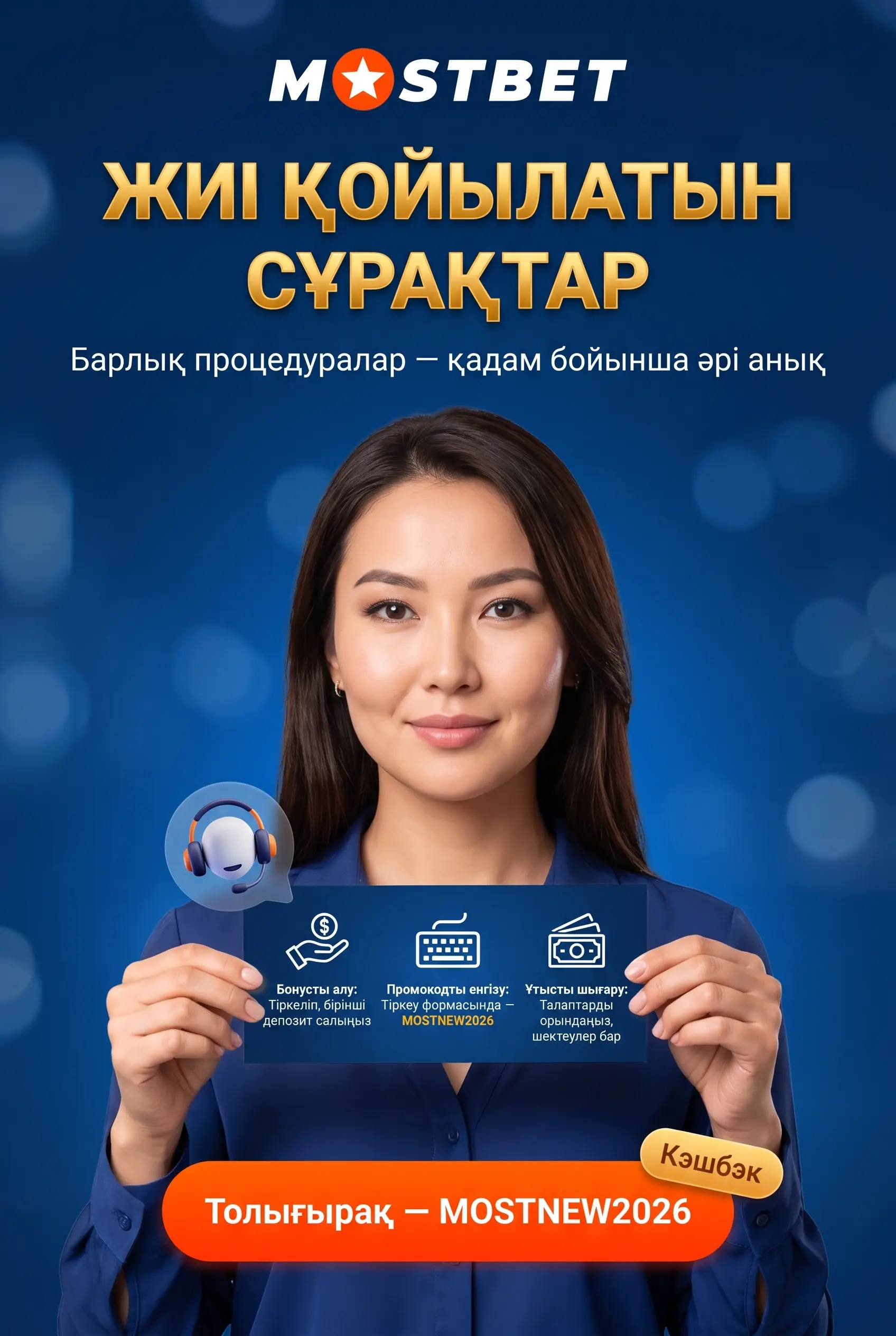 Бонус, промокод және ұтысты шығару сұрақтары