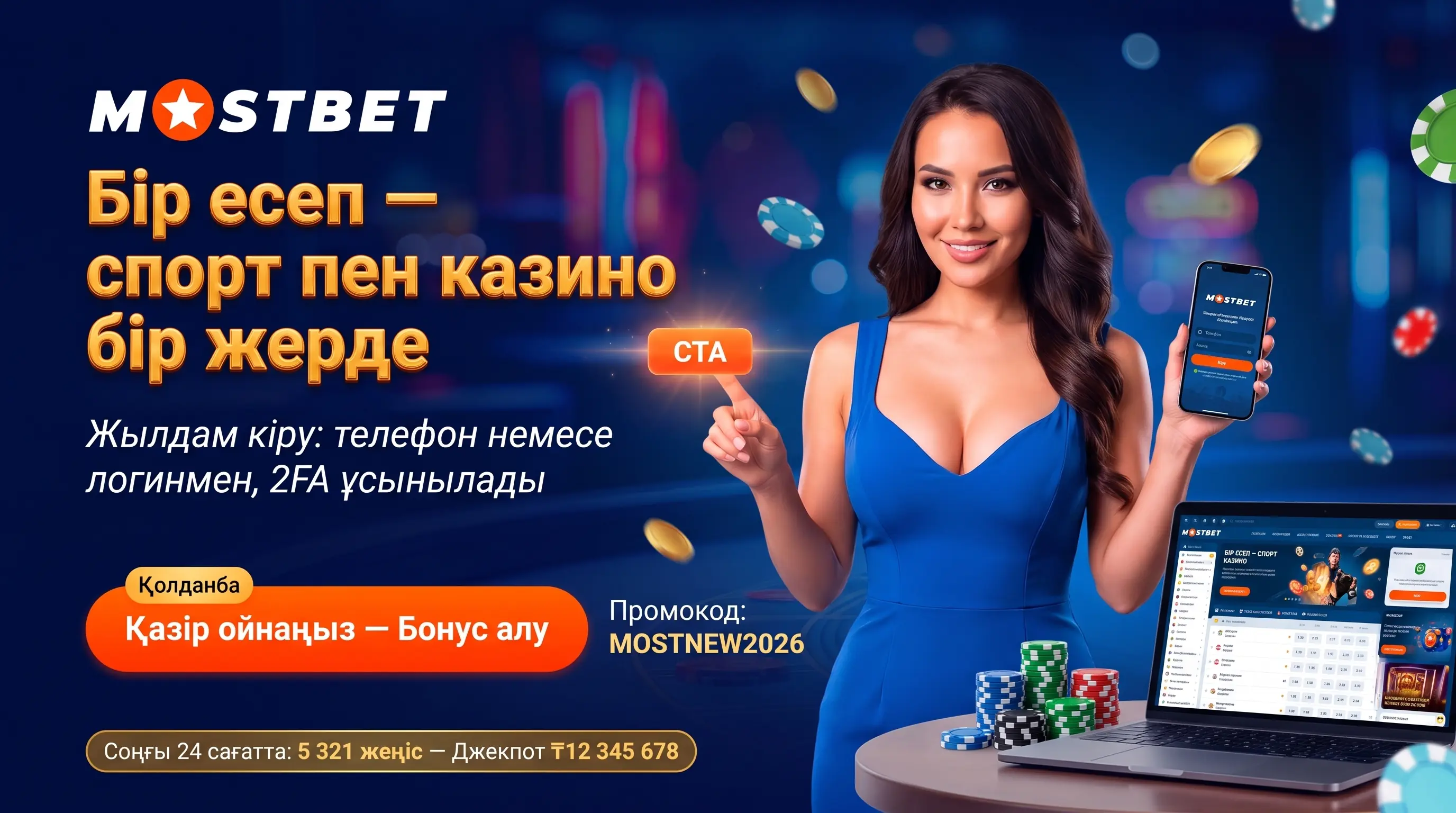 Mostbet кіру мен қолданбаға арналған басты сурет