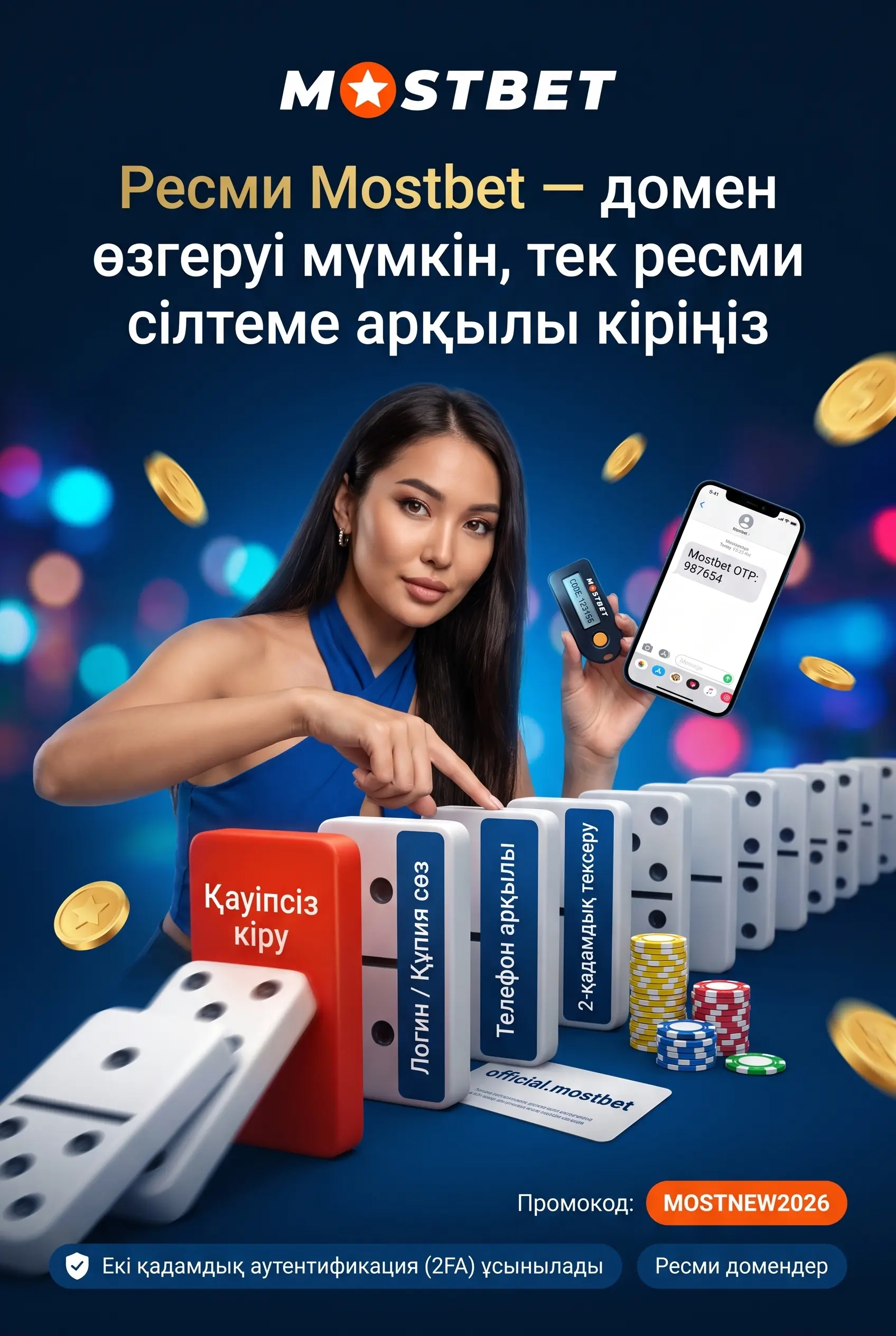 Мостбет Казахстан официальный сайт және кіру