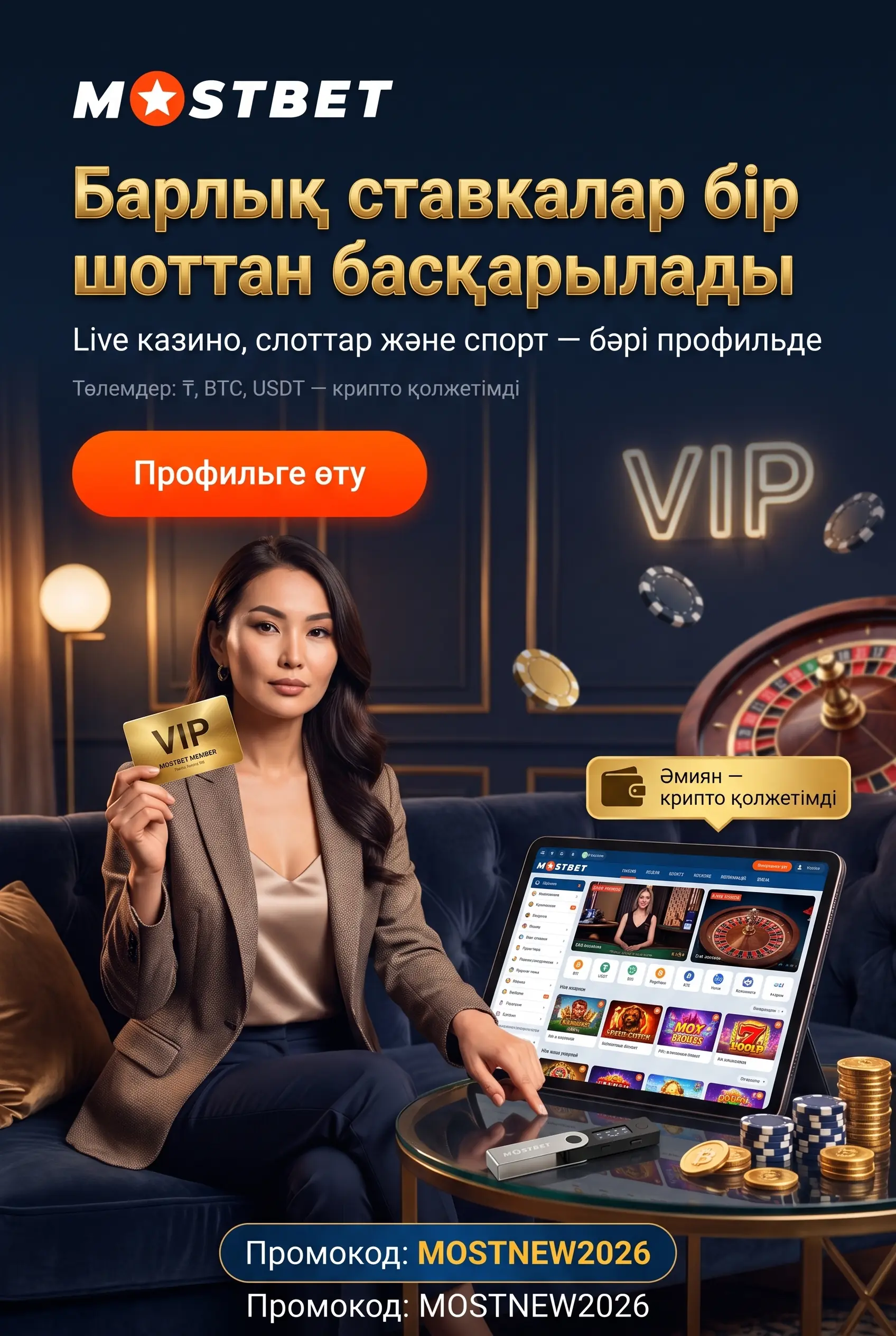 Mostbet Қазақстан платформасы мен қосымша