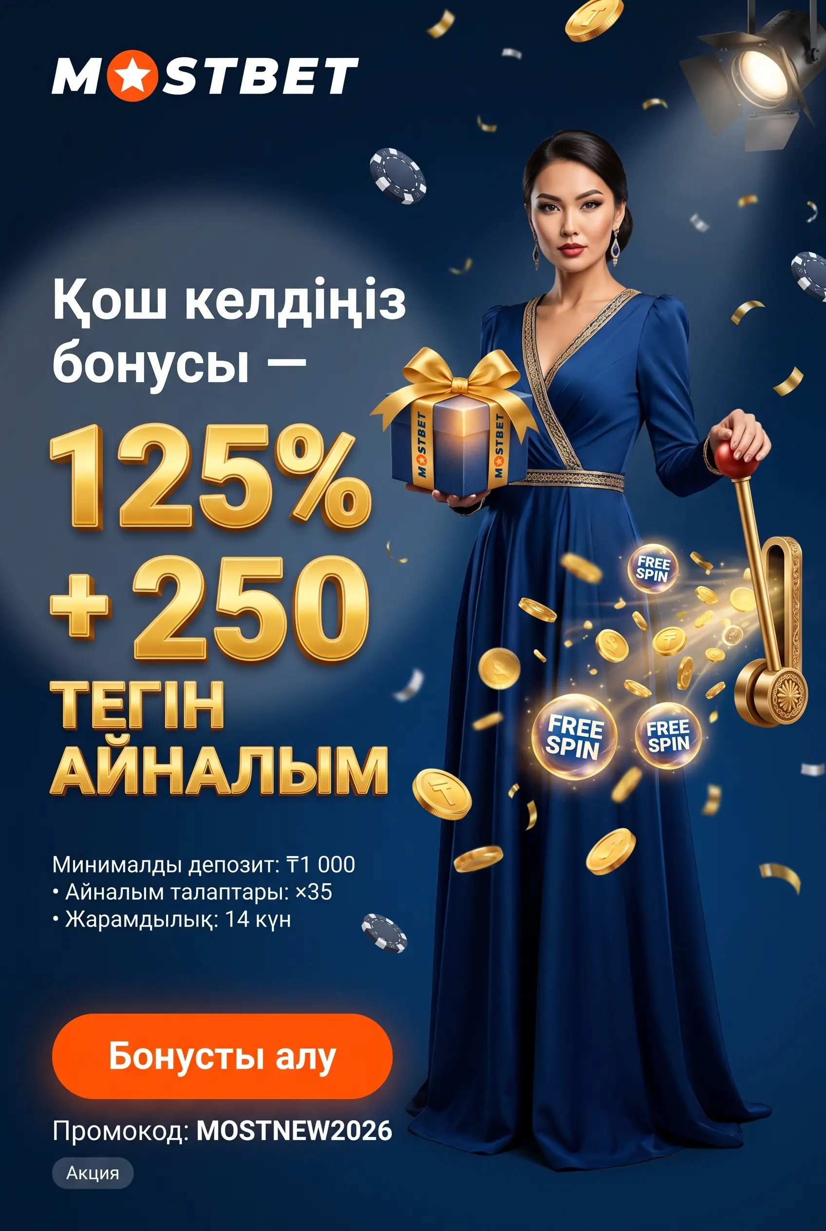 Mostbet қош келдіңіз бонусы 125% және 250 FS