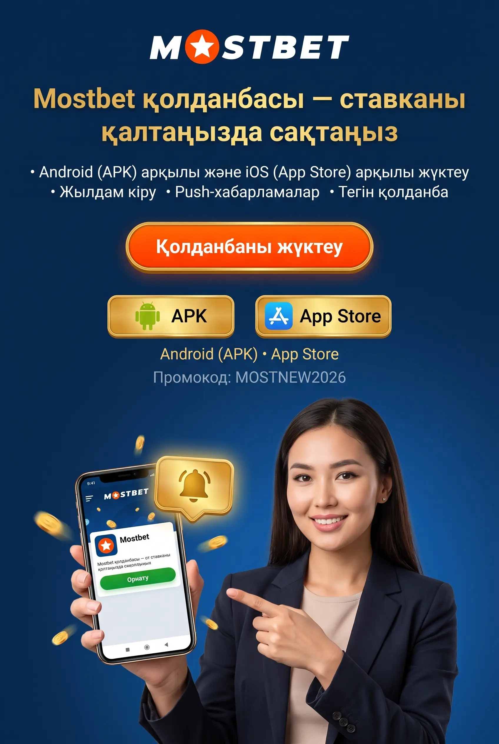 Mostbet қолданбасы Android және iOS