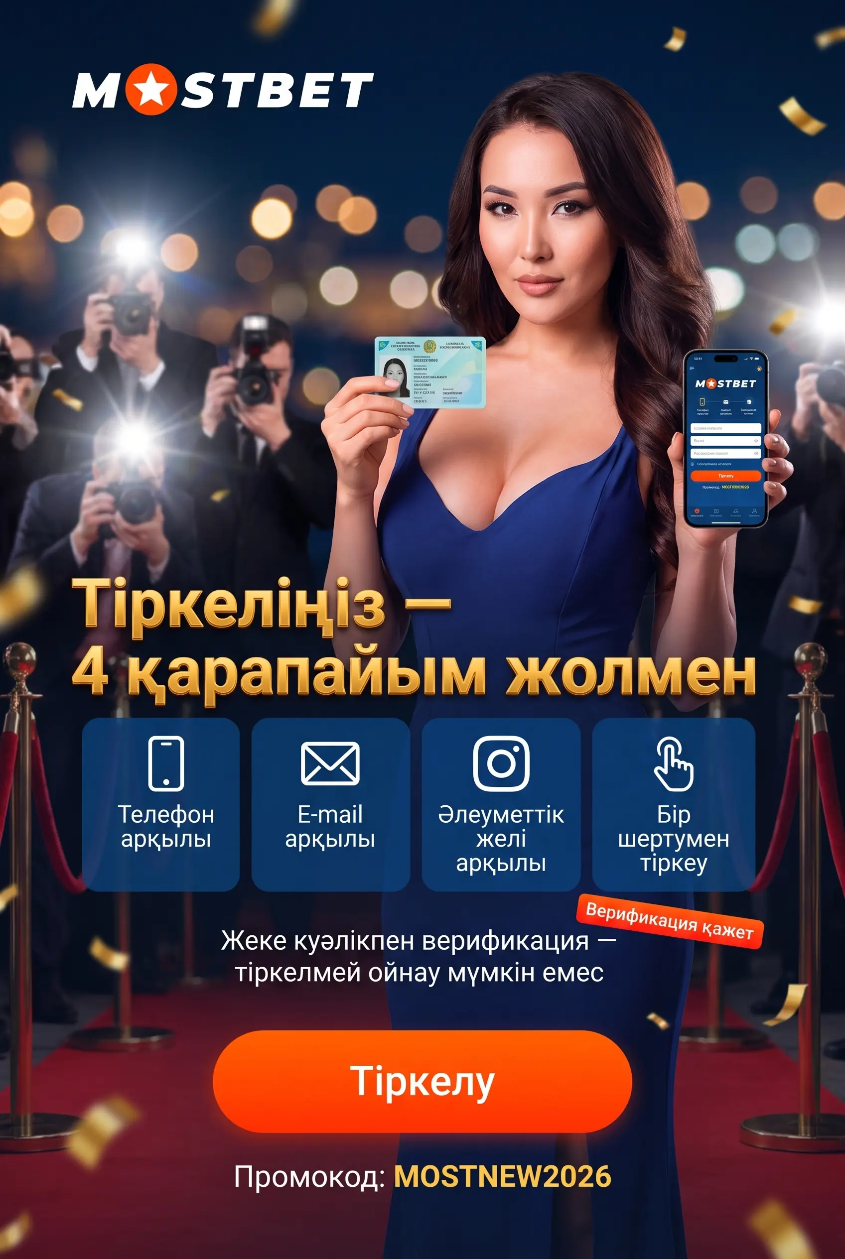 Mostbet тіркеу және бонус алу