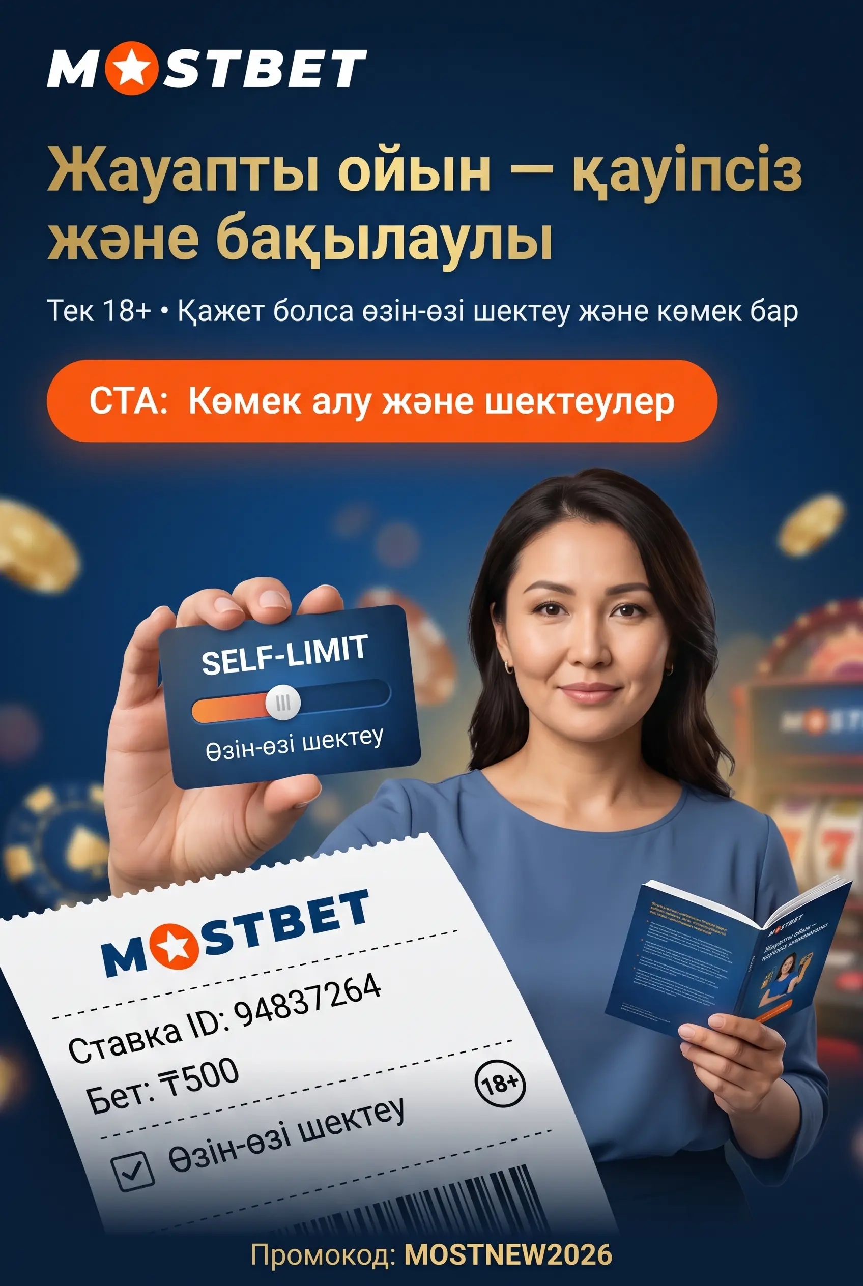 Жауапты ойын және 18 жастан асқан ойыншылар