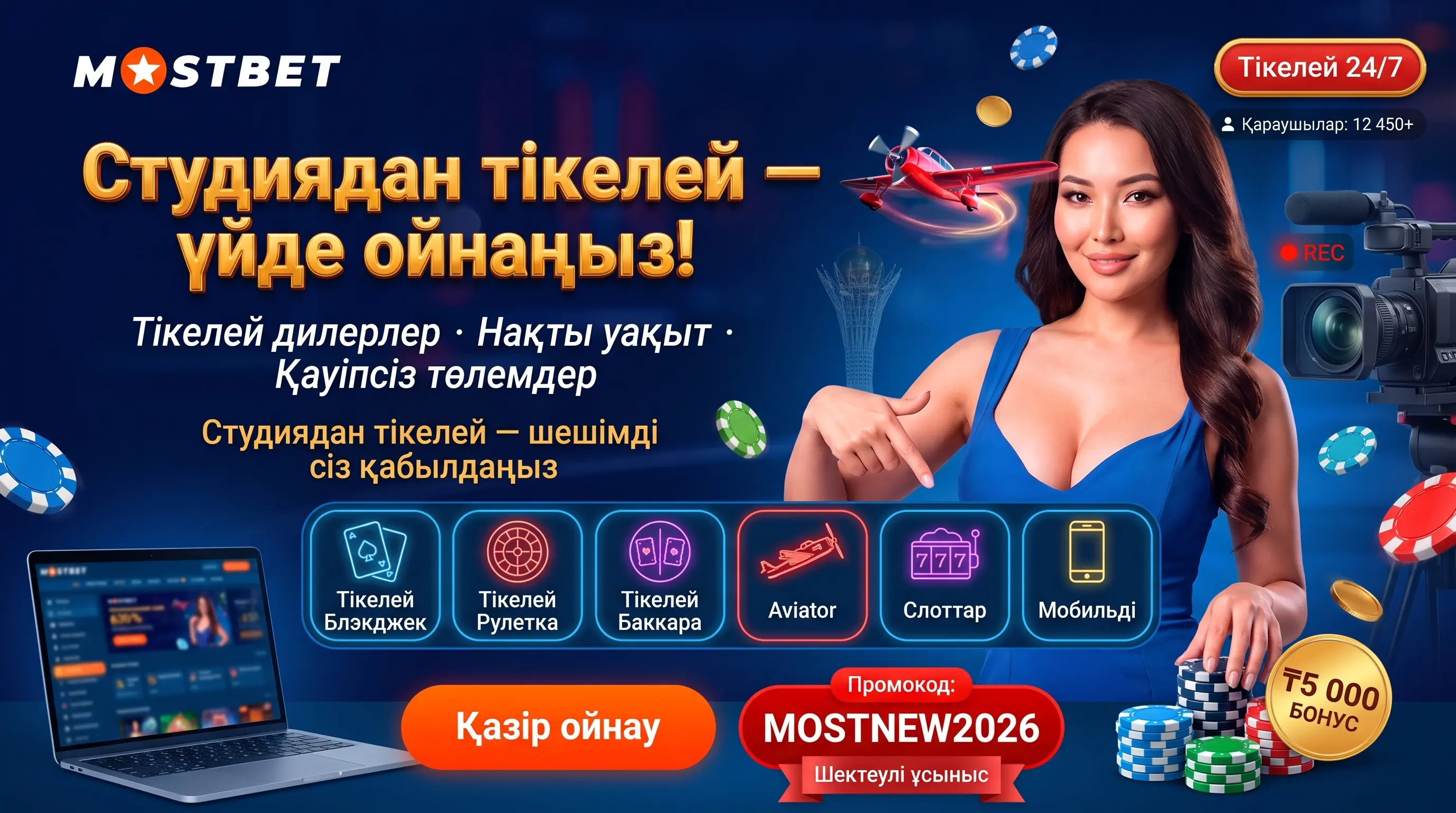 Mostbet казино live казино студиядан тікелей ойын