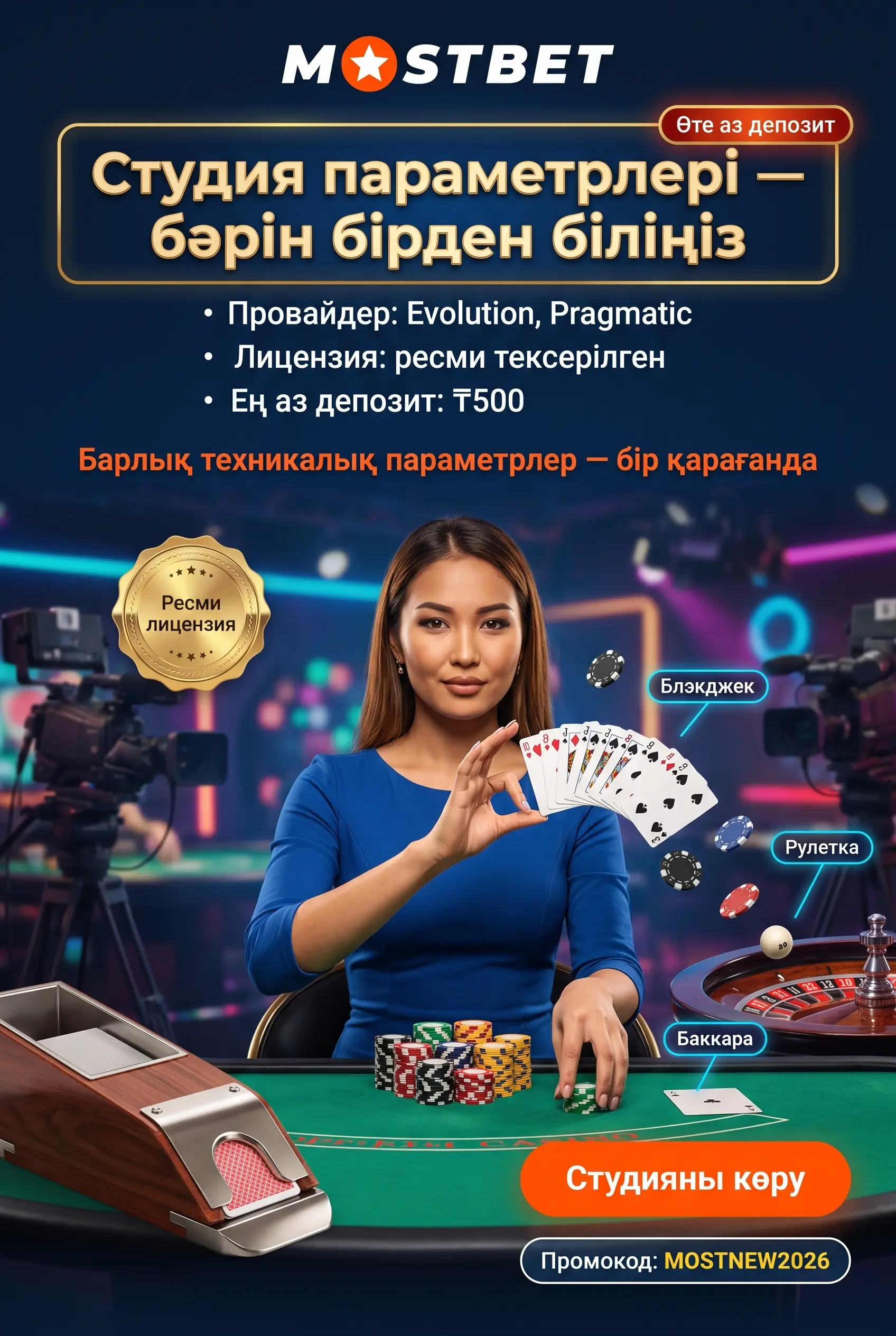 Live казино студиясы туралы қысқаша