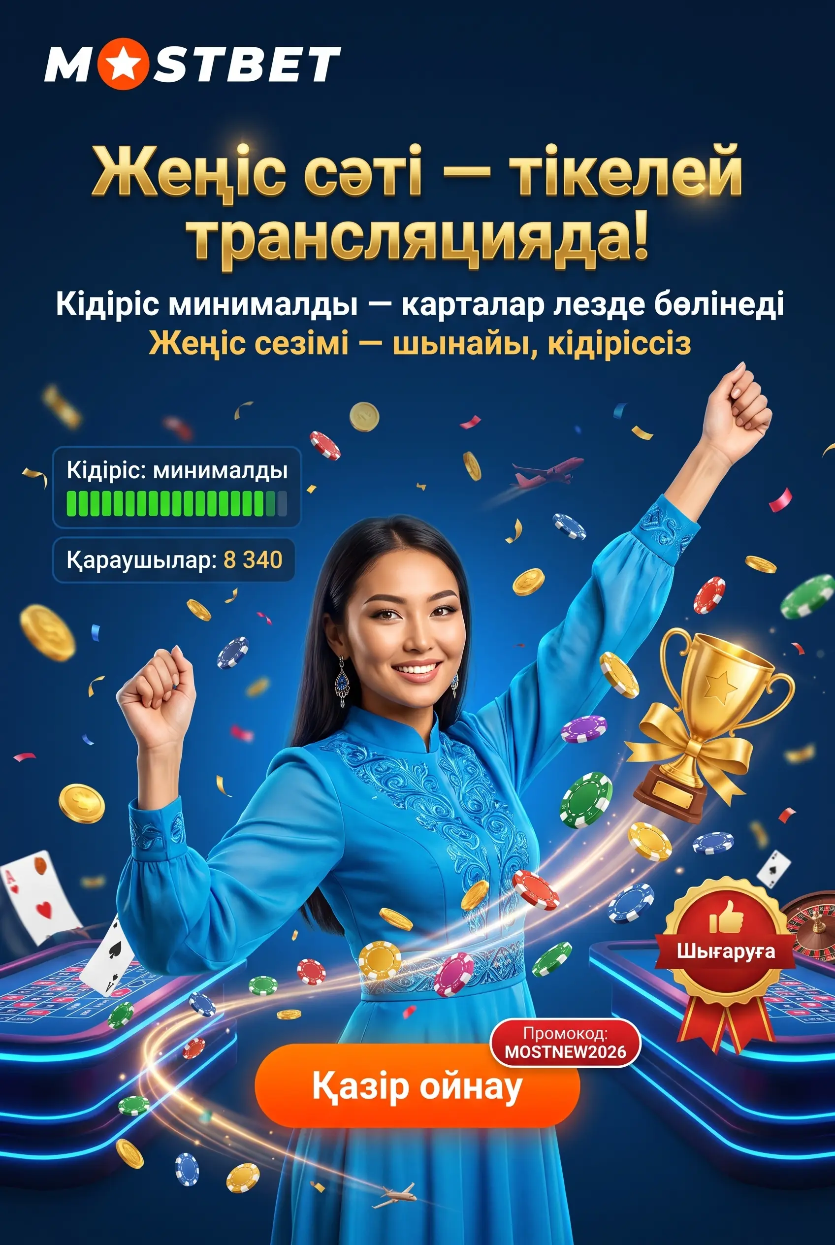 Live казино студиядан тікелей трансляция