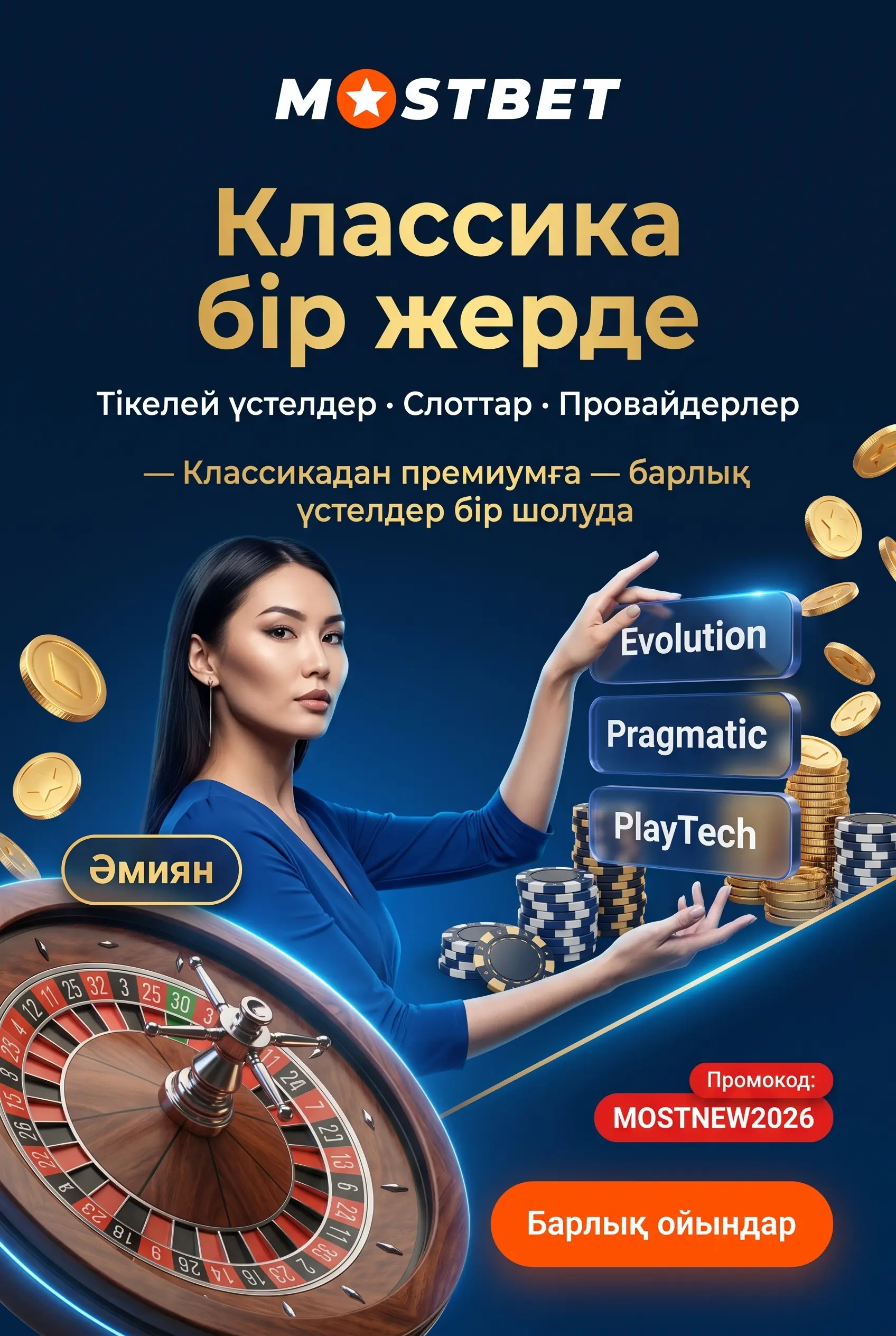 Классикалық үстел ойындары бір жерде