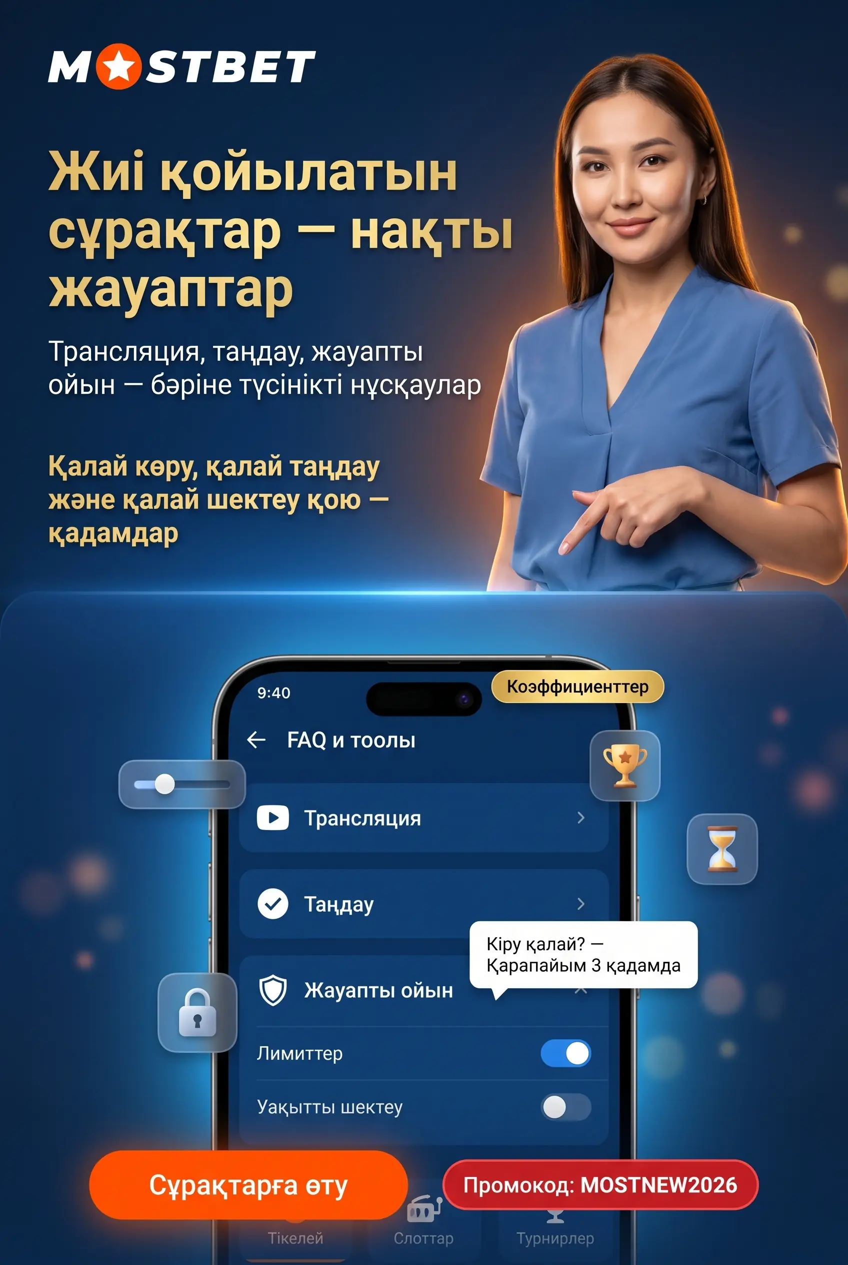 Оқырмандар жиі сұрайтын сұрақтар