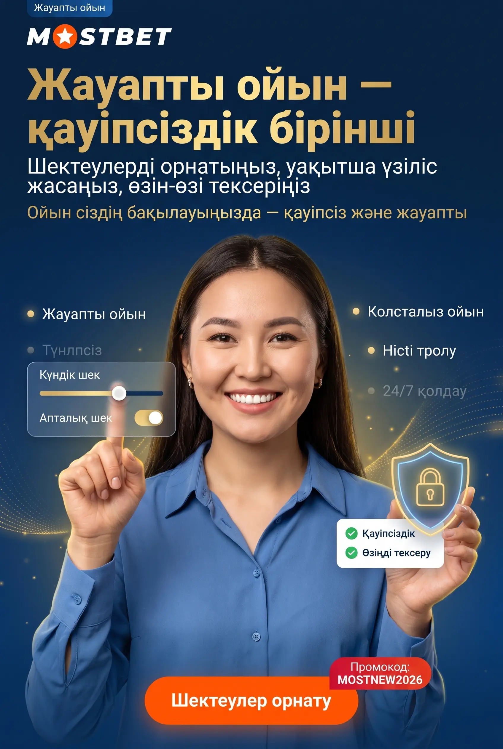 Жауапты ойын