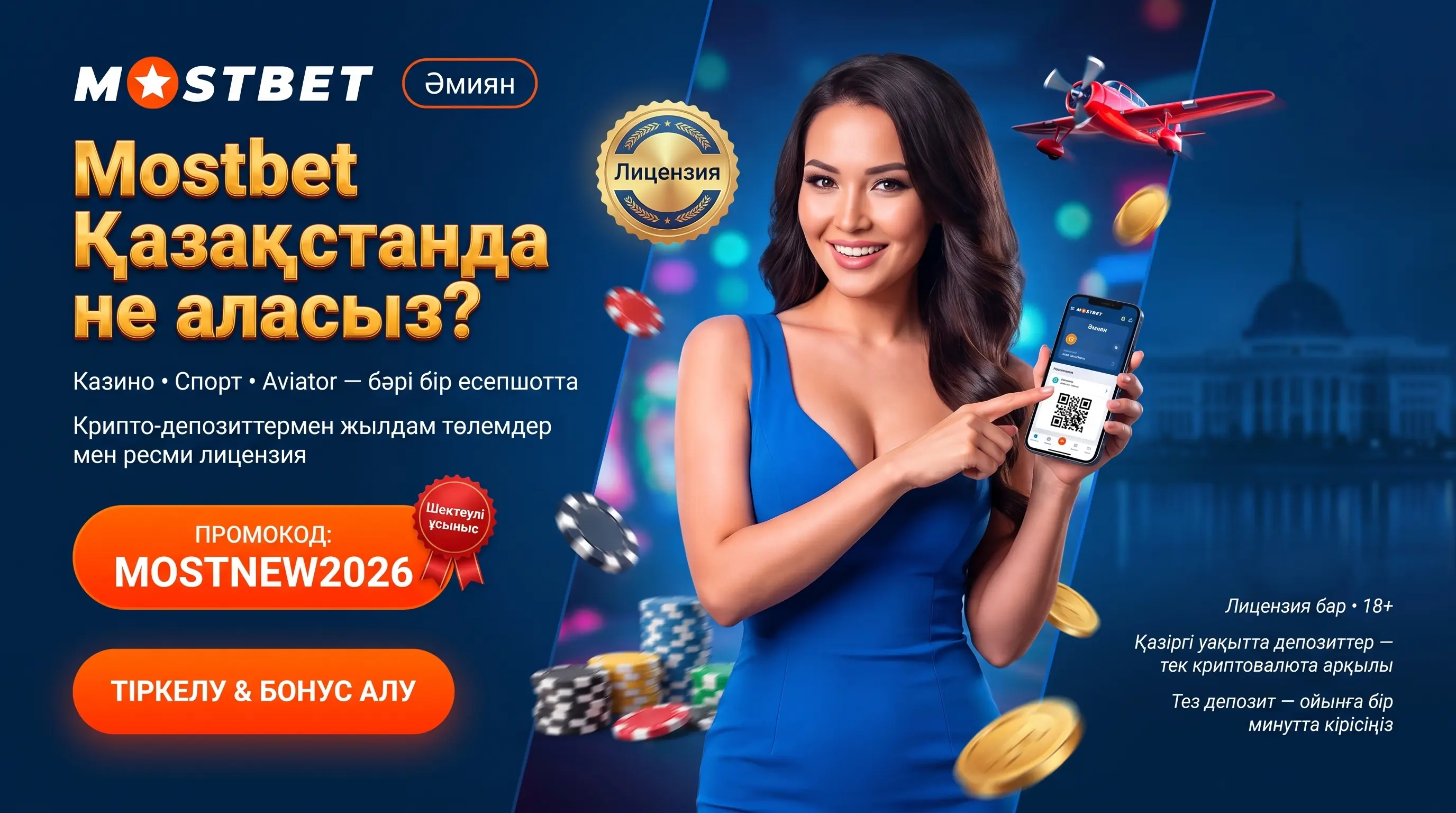 Mostbet Қазақстан казино бөлімдері, төлемдер және Aviator шолуы