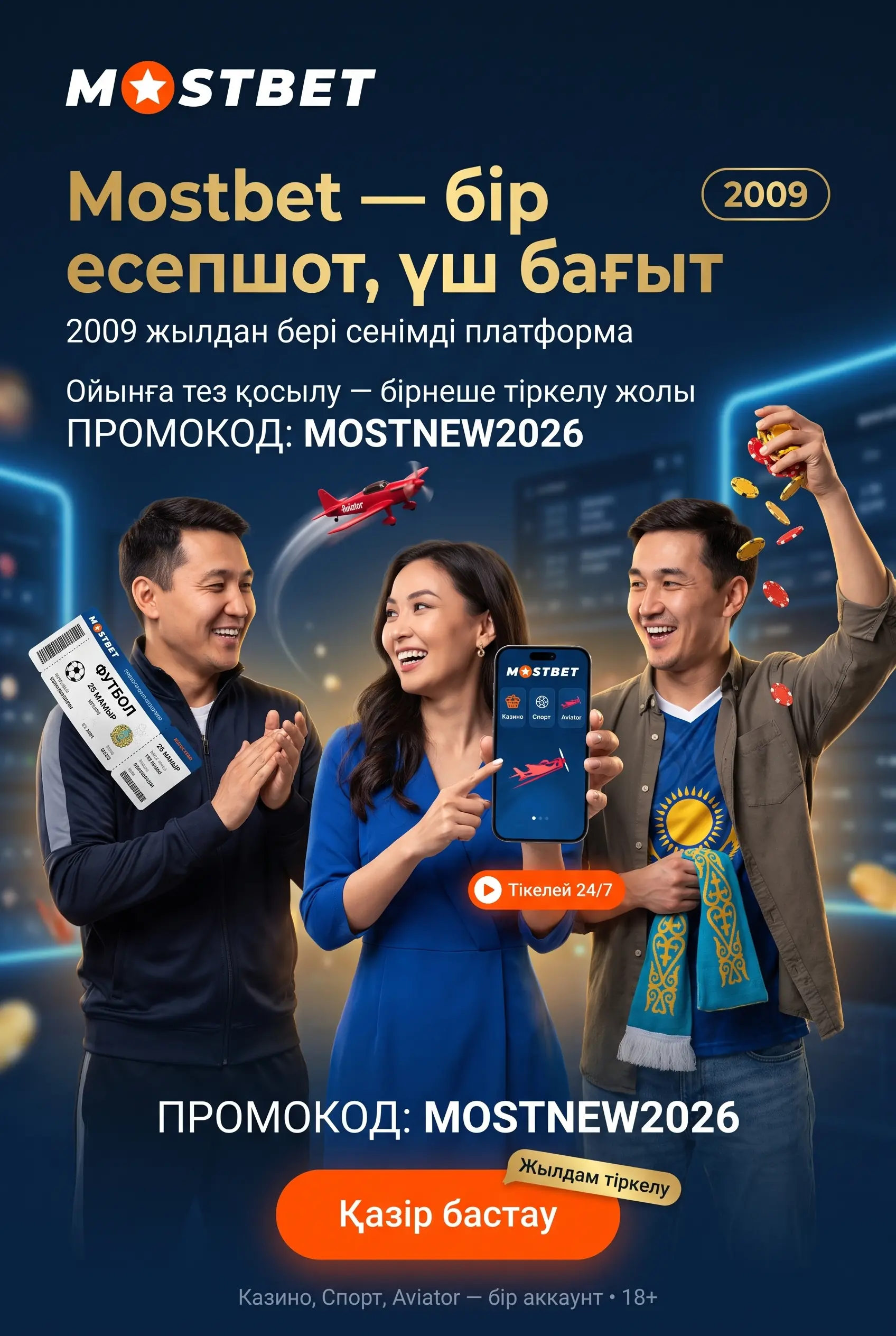 Mostbet Қазақстан платформасында ойыншыны не күтеді