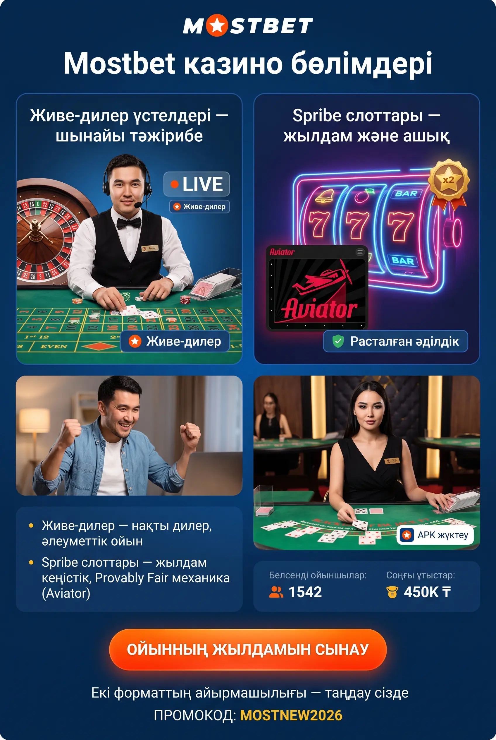 Mostbet казино live дилерлер мен слоттар таңдауы