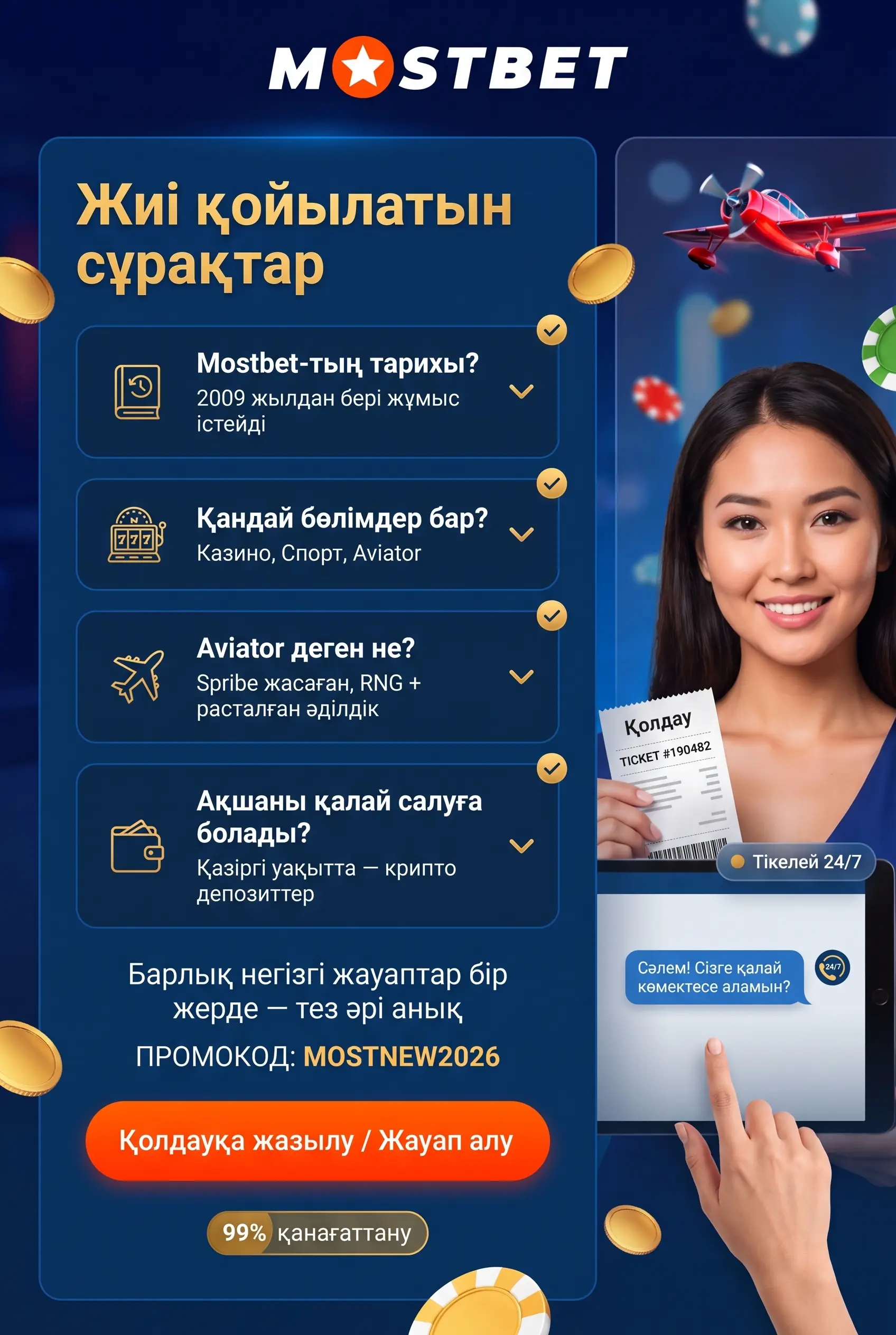 Mostbet Қазақстан бойынша жиі қойылатын сұрақтар