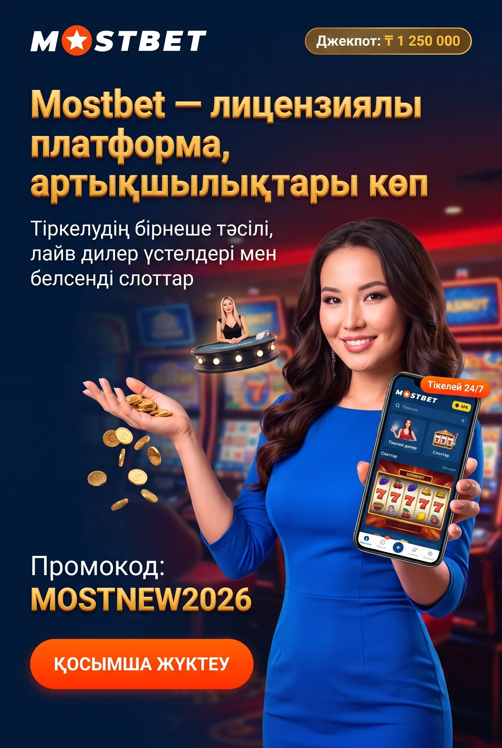 Mostbet нақты артықшылықтары туралы көрініс
