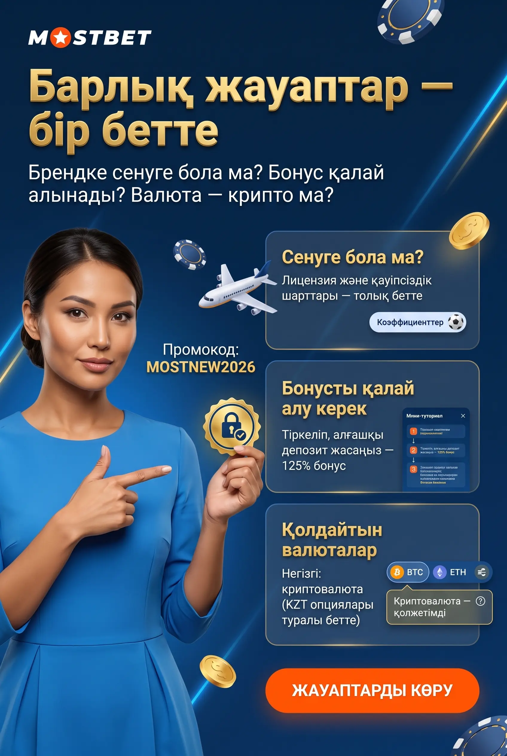 Mostbet шолу бойынша сұрақтар көрінісі