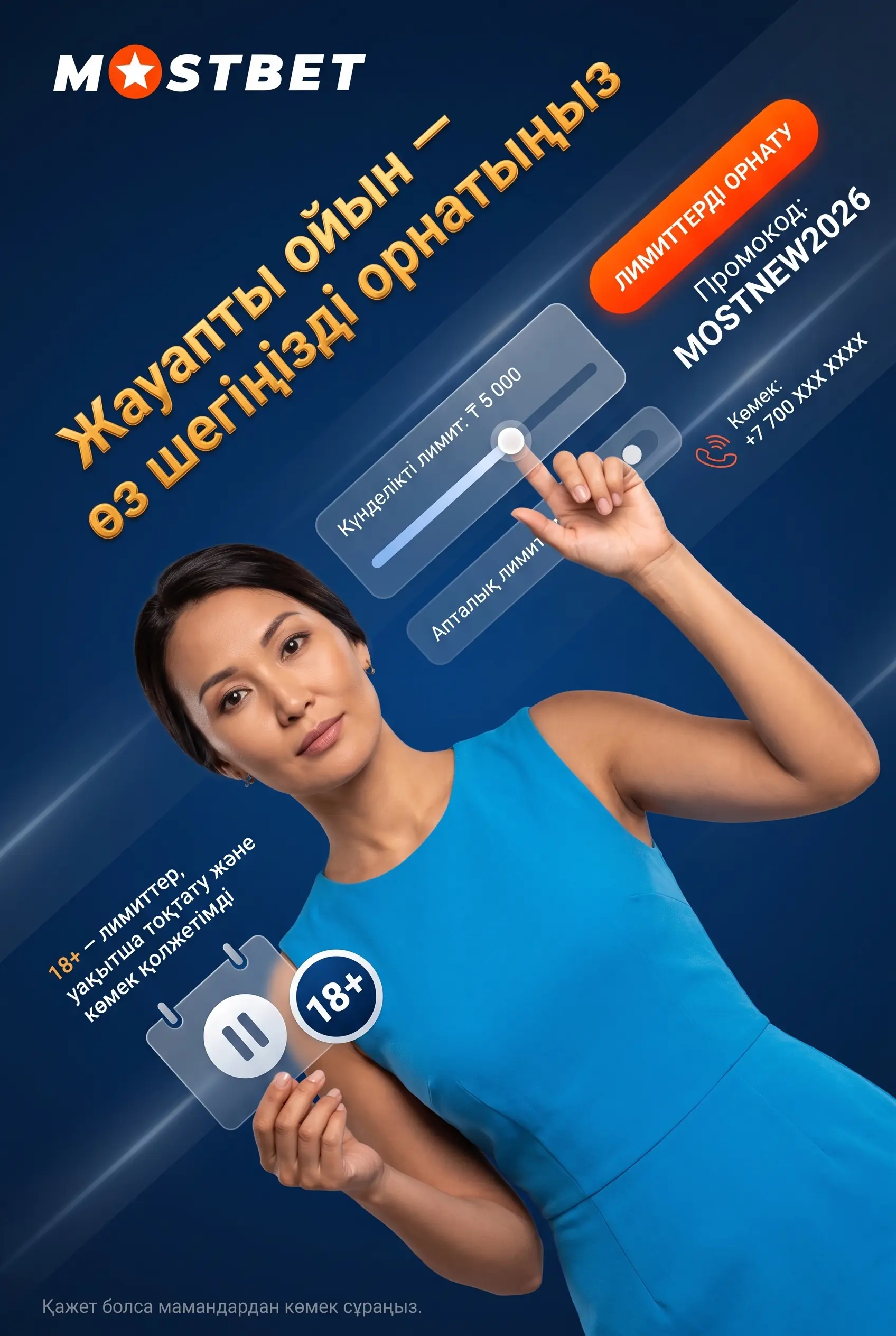 Жауапты ойын туралы ескерту көрінісі