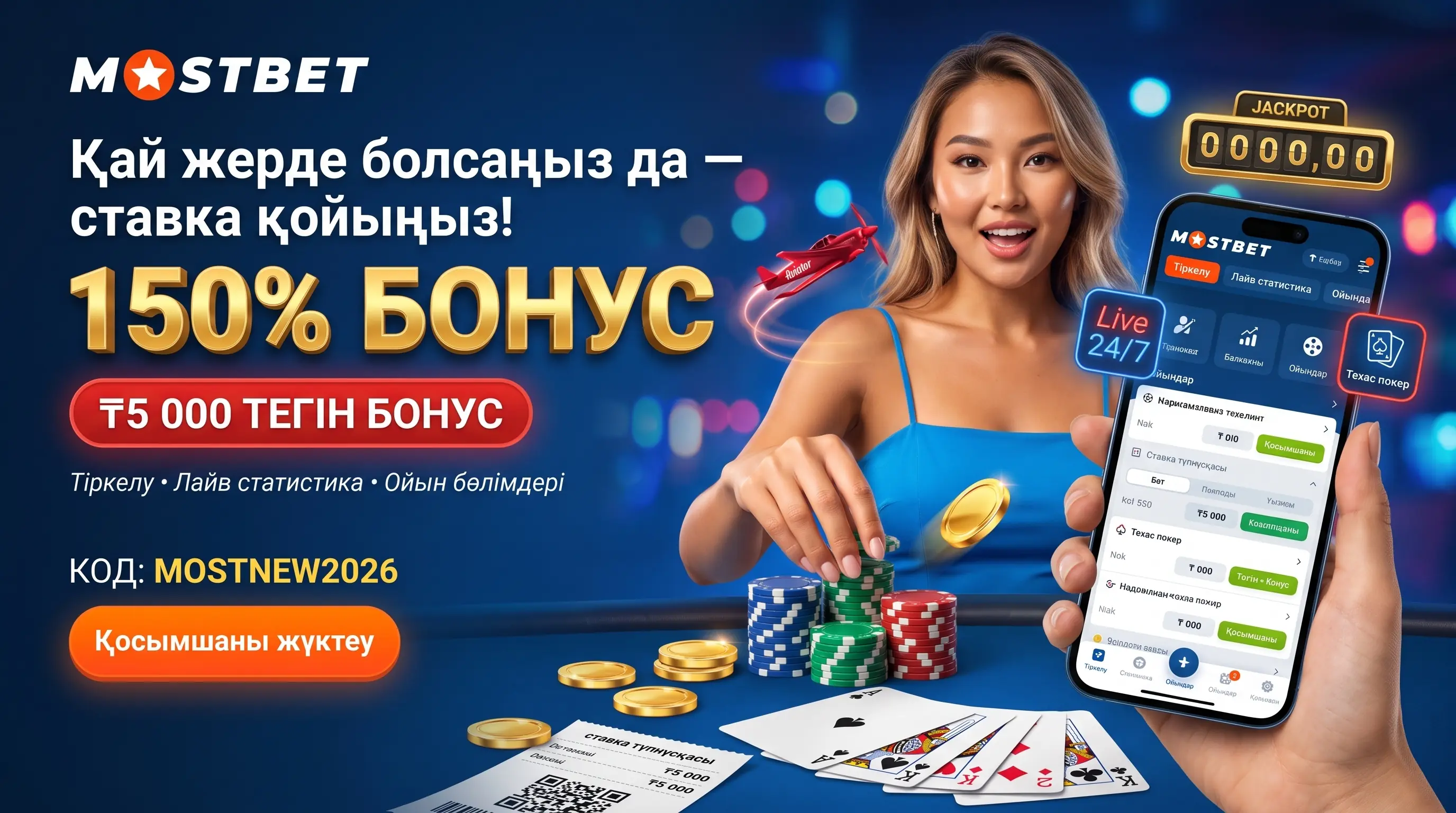 Mostbet қолданбасы iPhone мен Android-та ставкаларға қол жеткізу