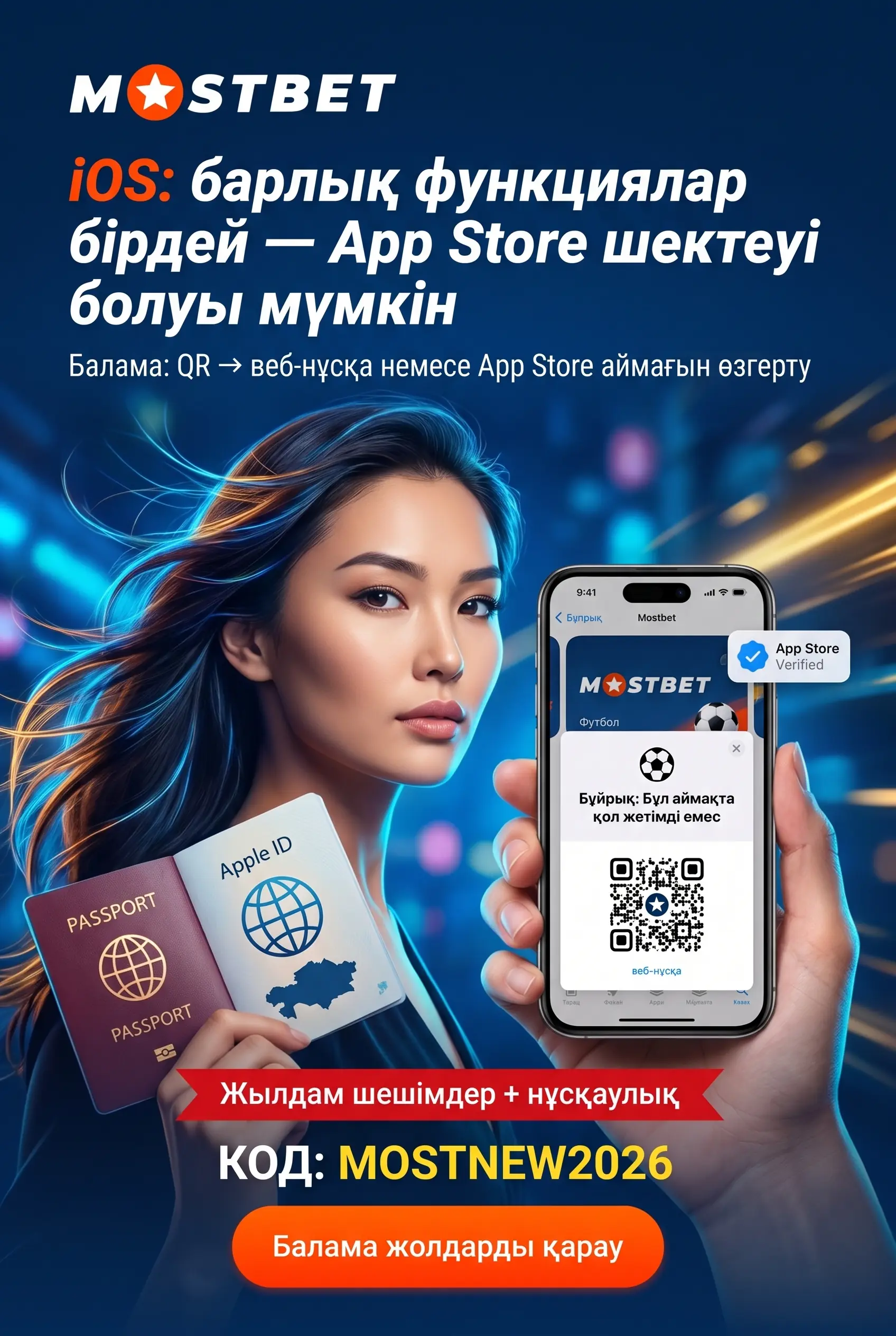 iOS-та Mostbet-тің толық нұсқасы