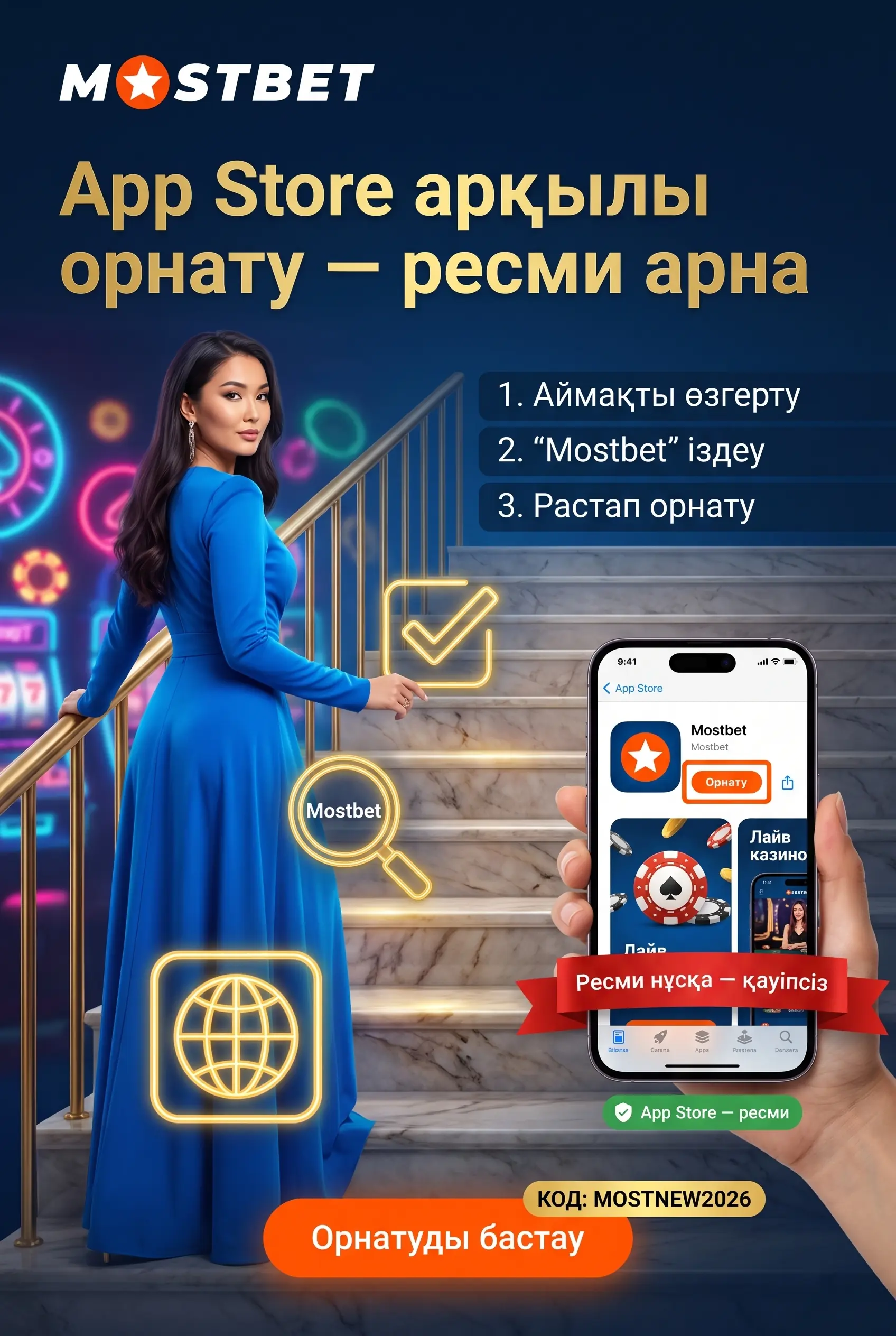 App Store арқылы Mostbet қолданбасын орнату