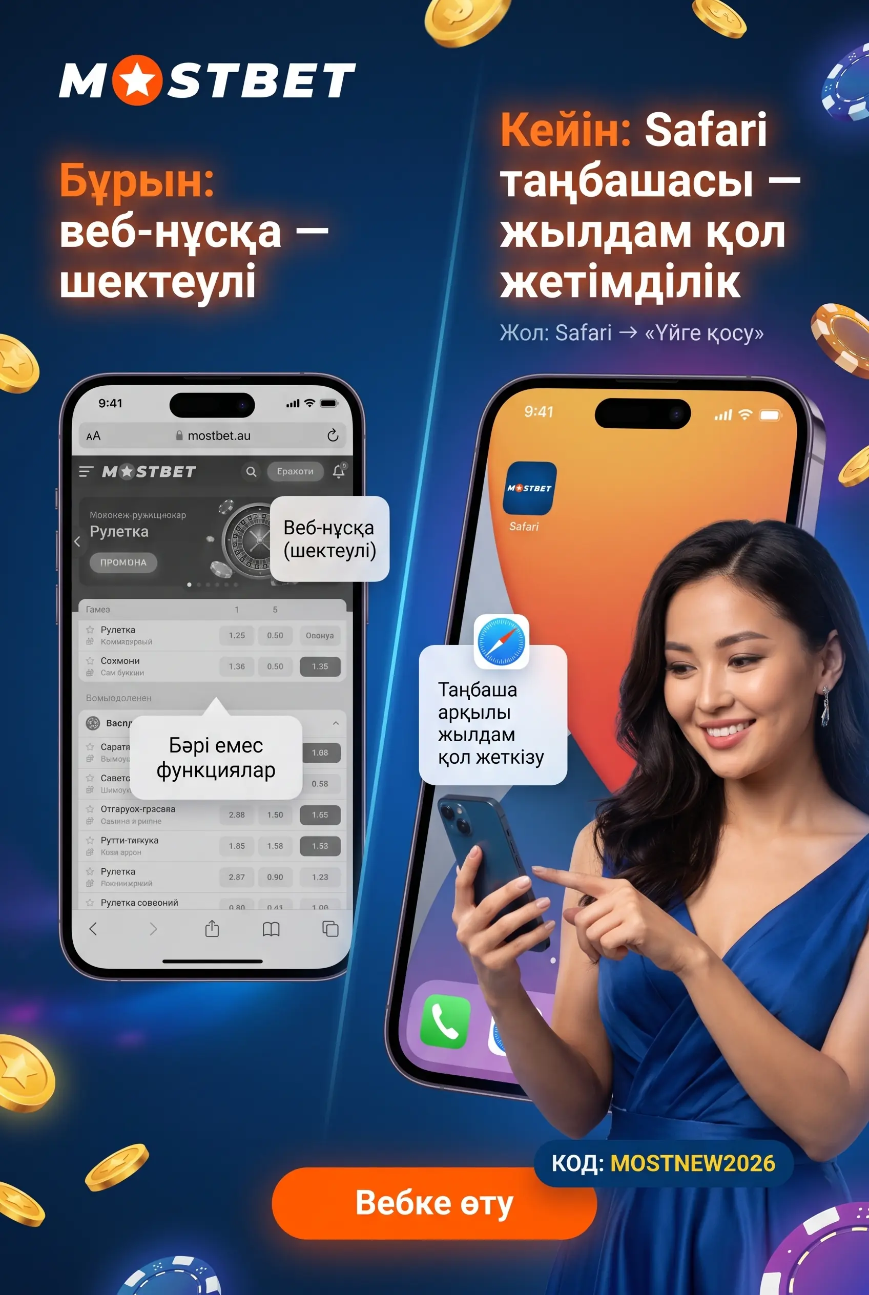 Safari таңбашасымен Mostbet-ке жүктеусіз кіру
