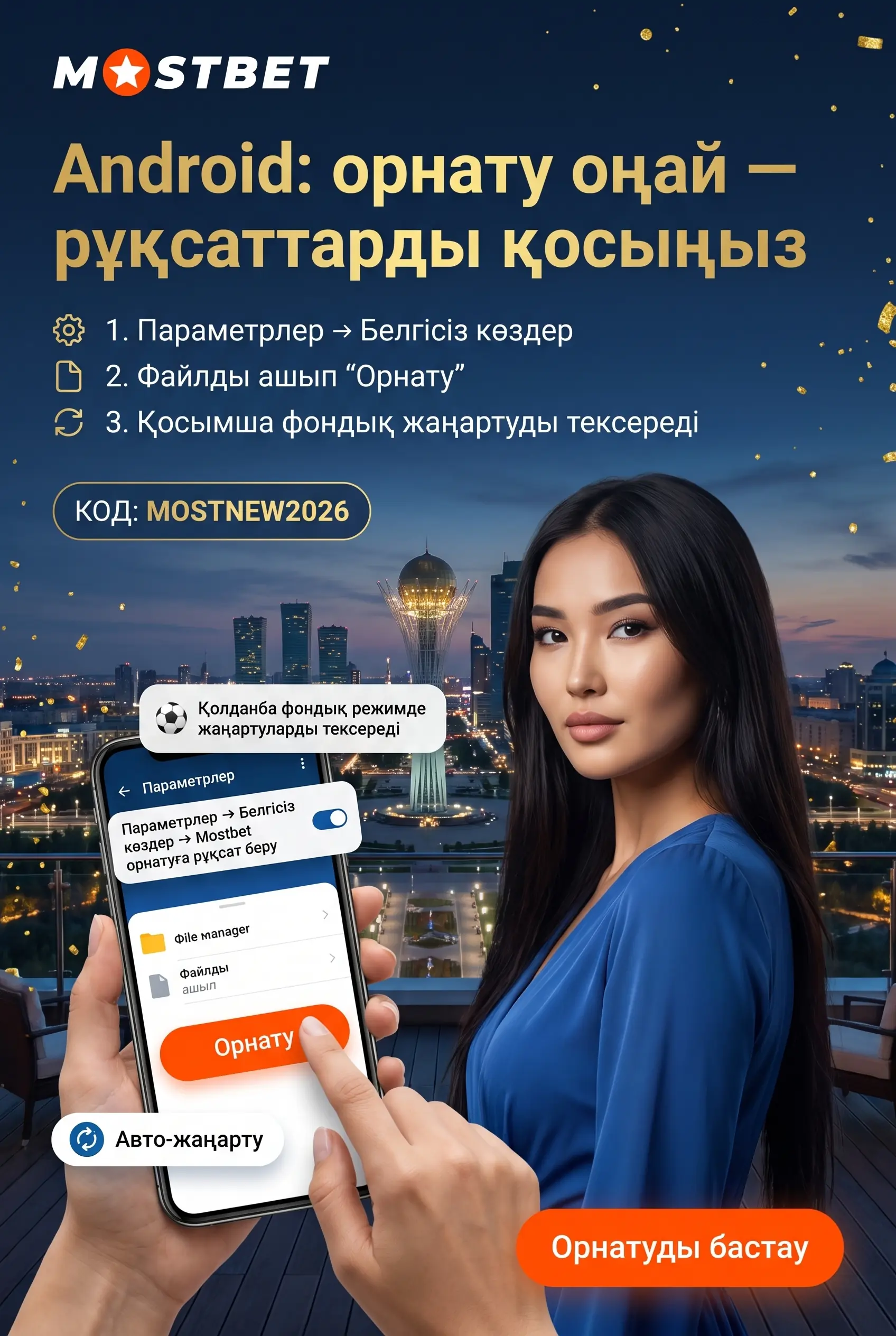 Android-та Mostbet қолданбасын іске қосу
