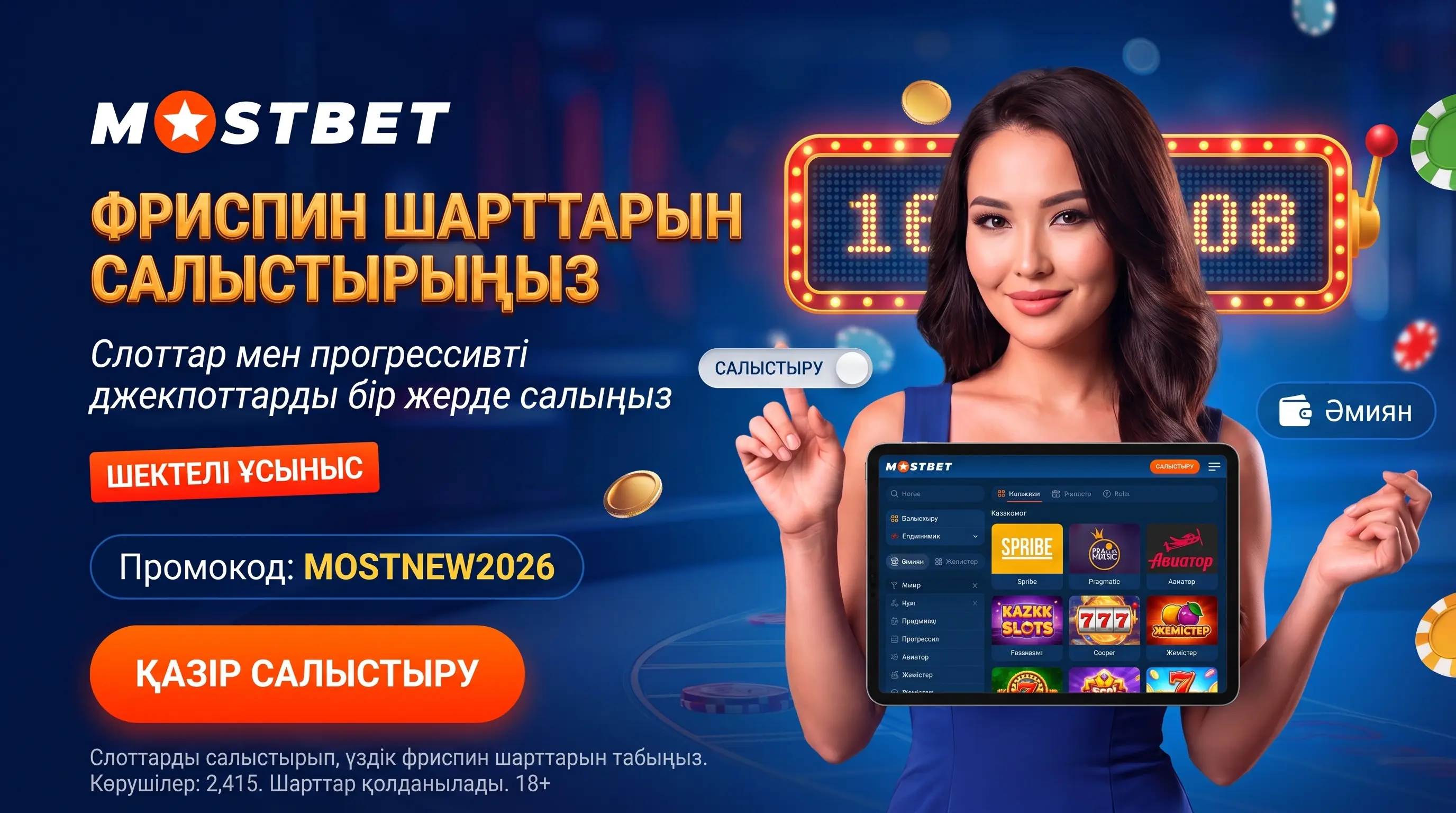 Mostbet слоттарымен көбірек ойын мүмкіндігі