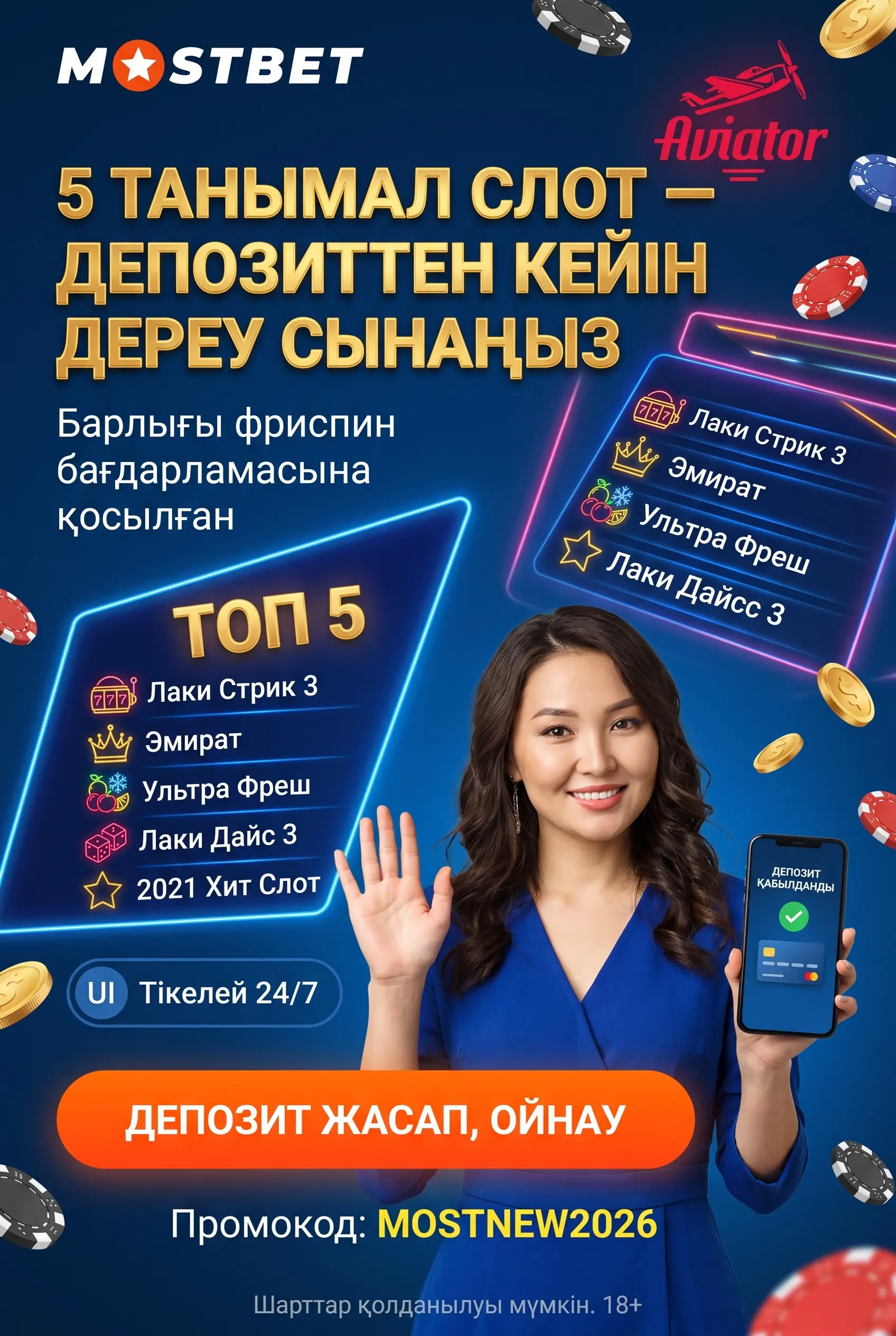 Көбірек ойналатын Mostbet слоттары