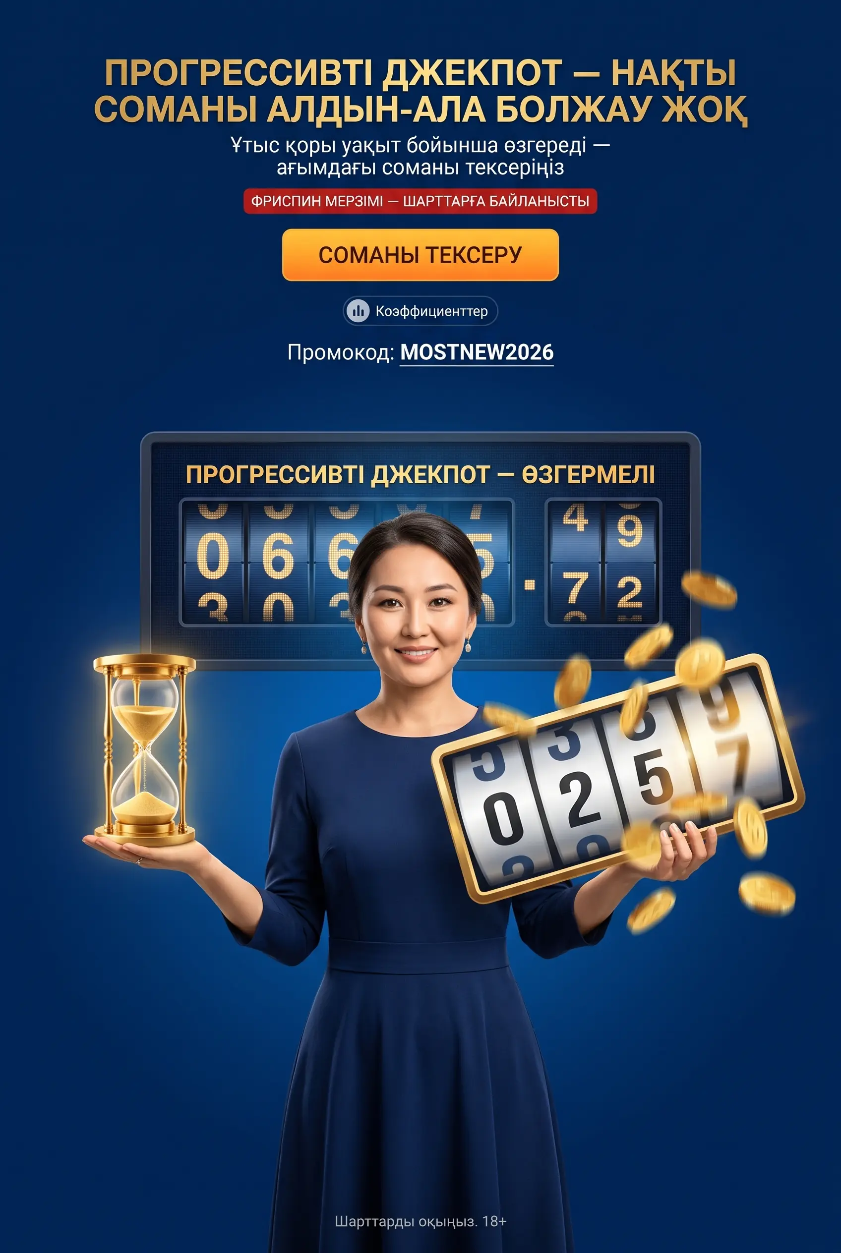 Прогрессивті джекпоттары бар слоттар