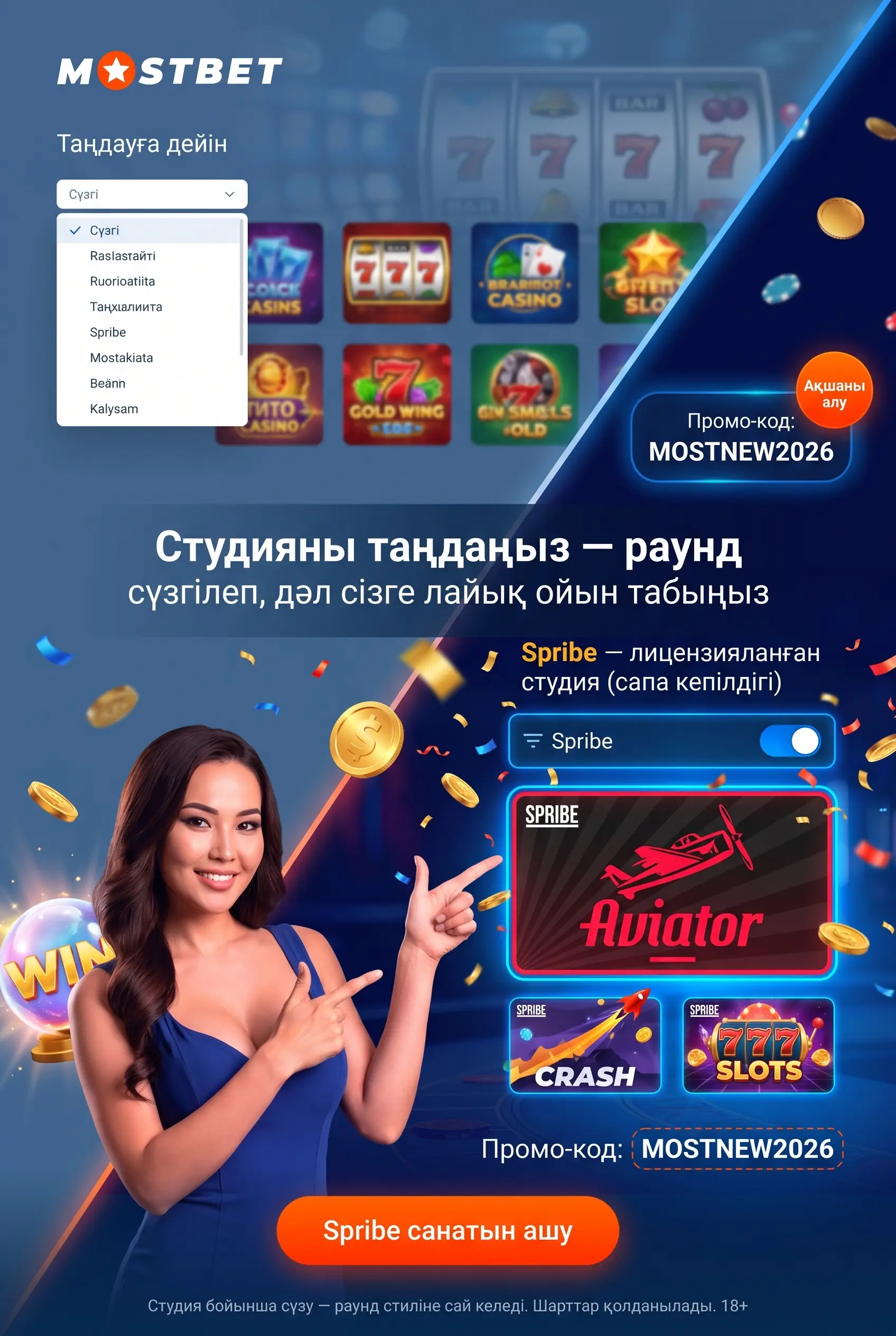 Танымал студиялардың Mostbet ойындары