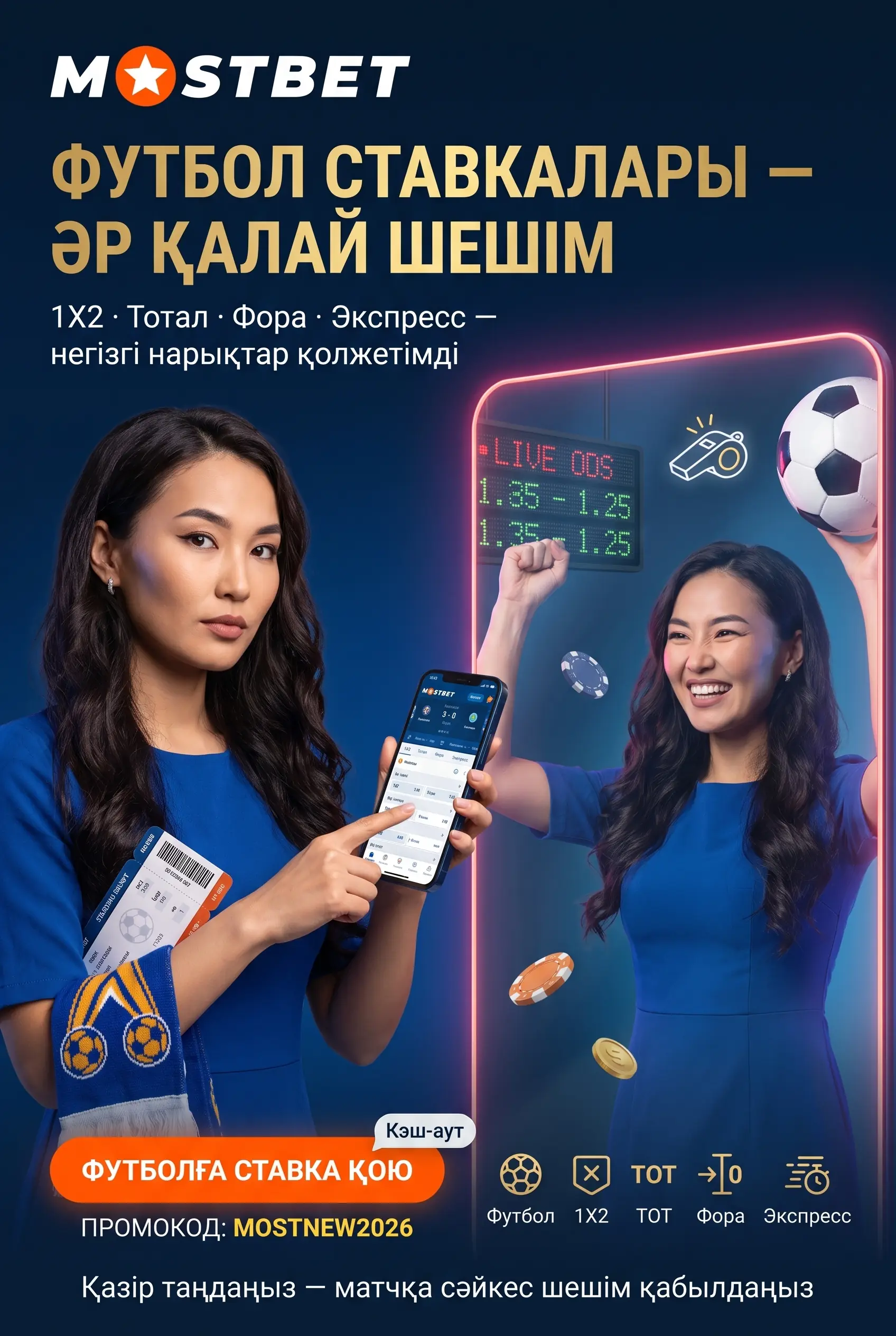 Футбол чемпионаттарына ставка қою