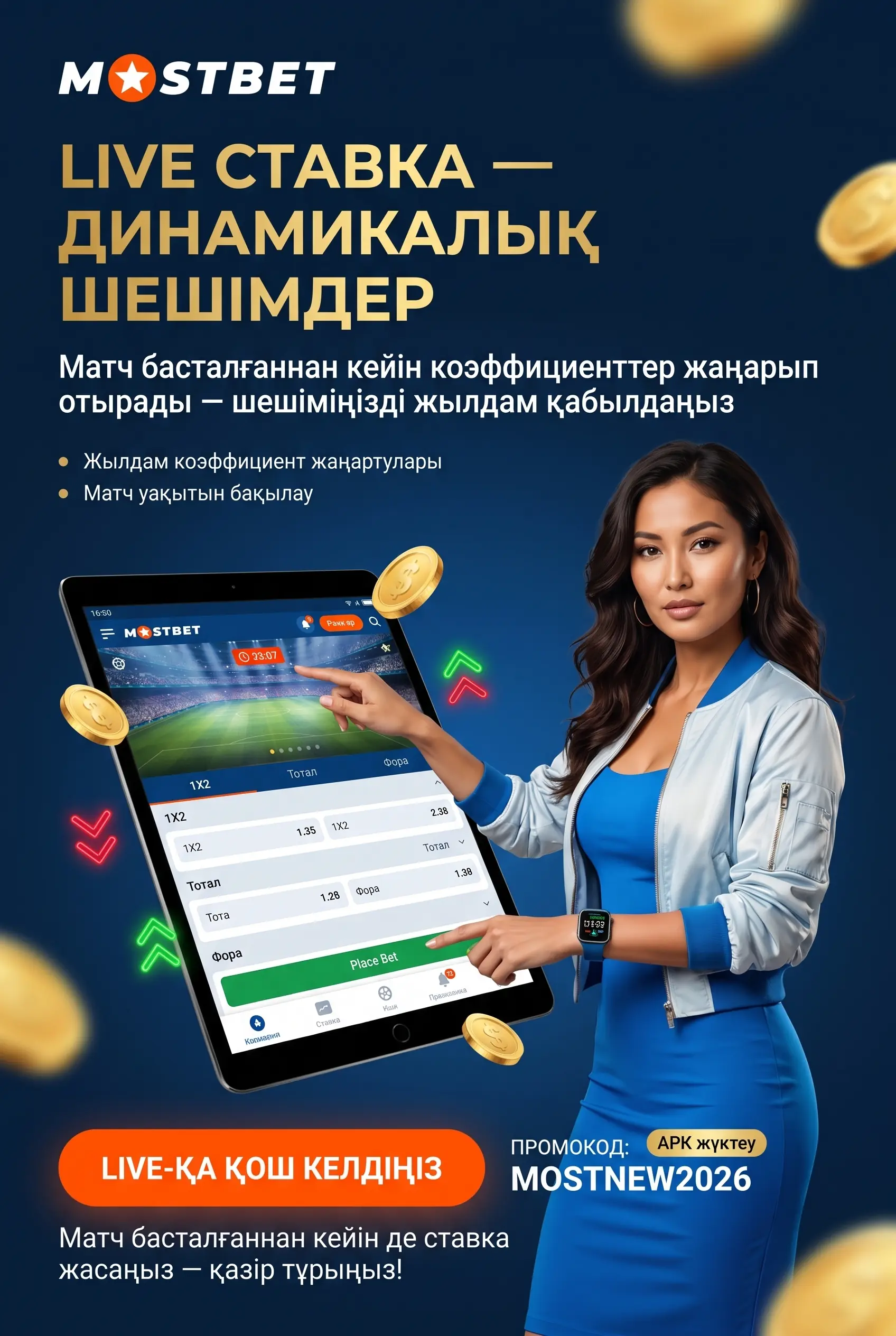 Live ставка жасау