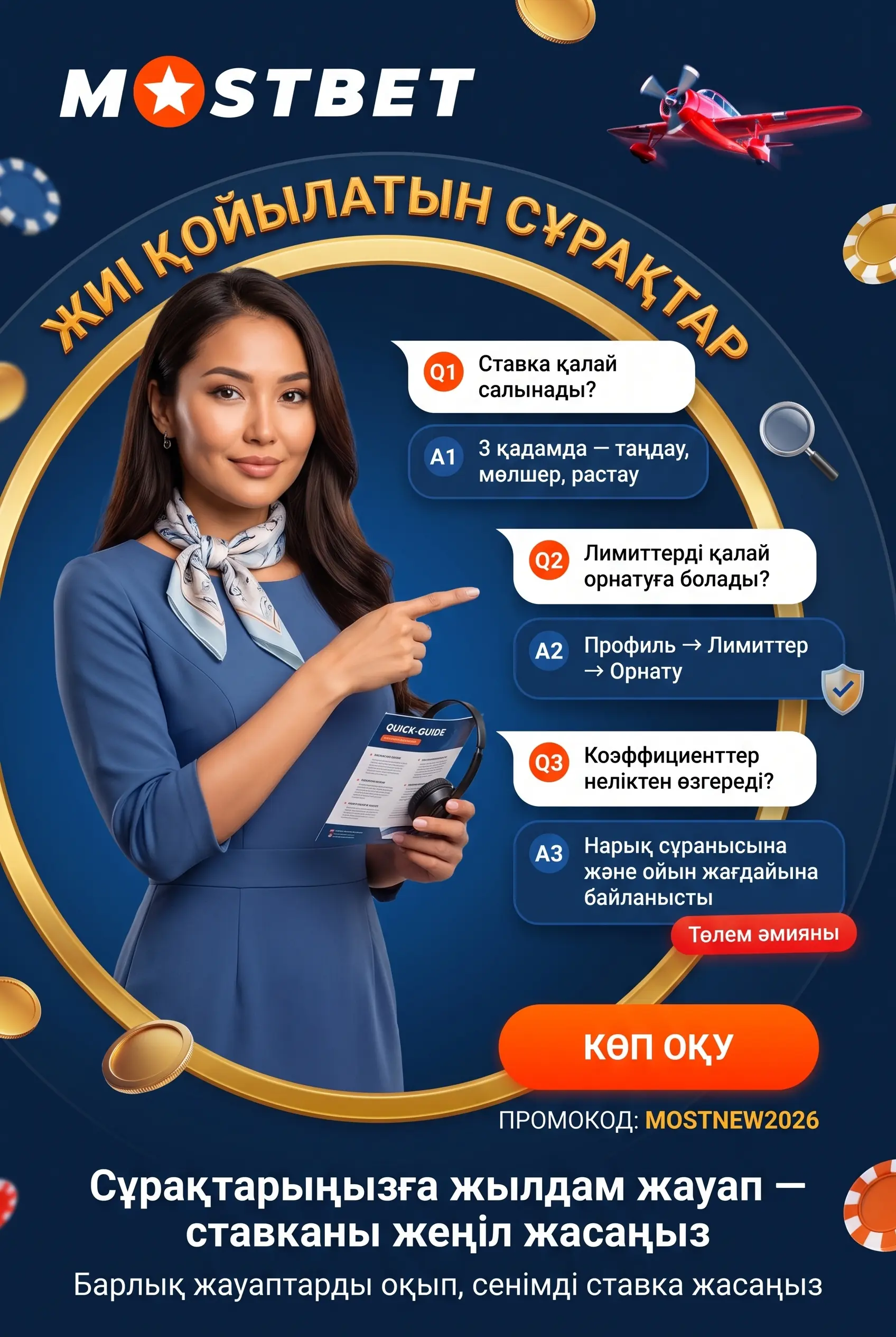 Ставка жайлы сұрақтар
