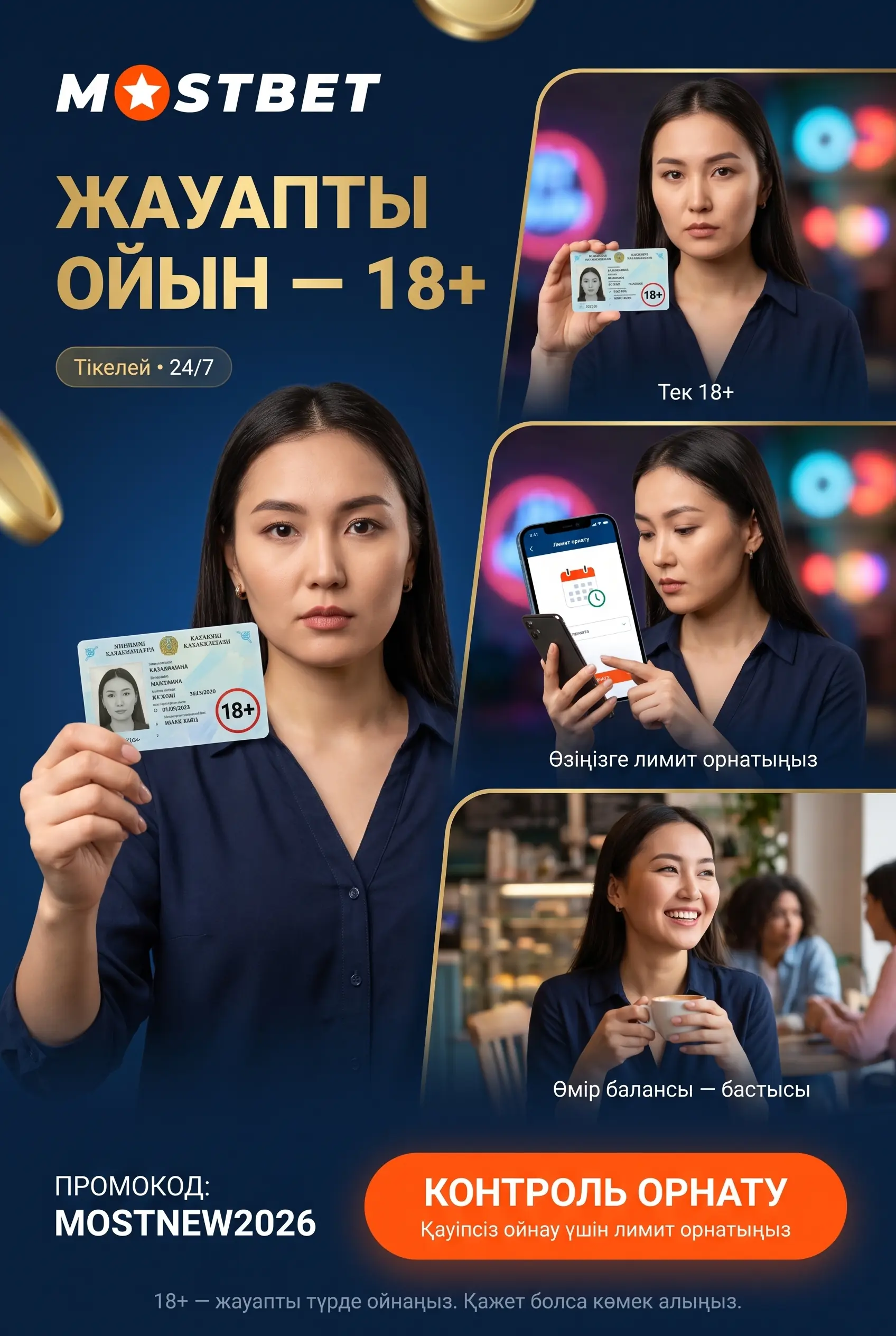 Жауапты ойын және 18 жас шегі